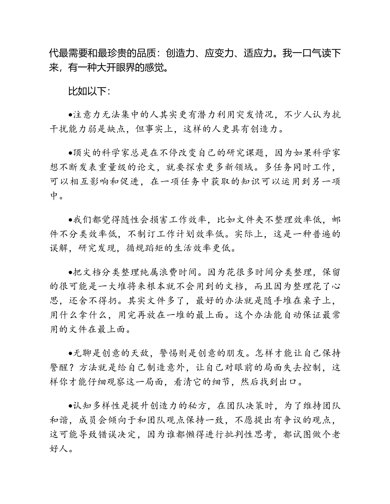 260页-电子书-心智跃迁四部曲3：混乱.pdf