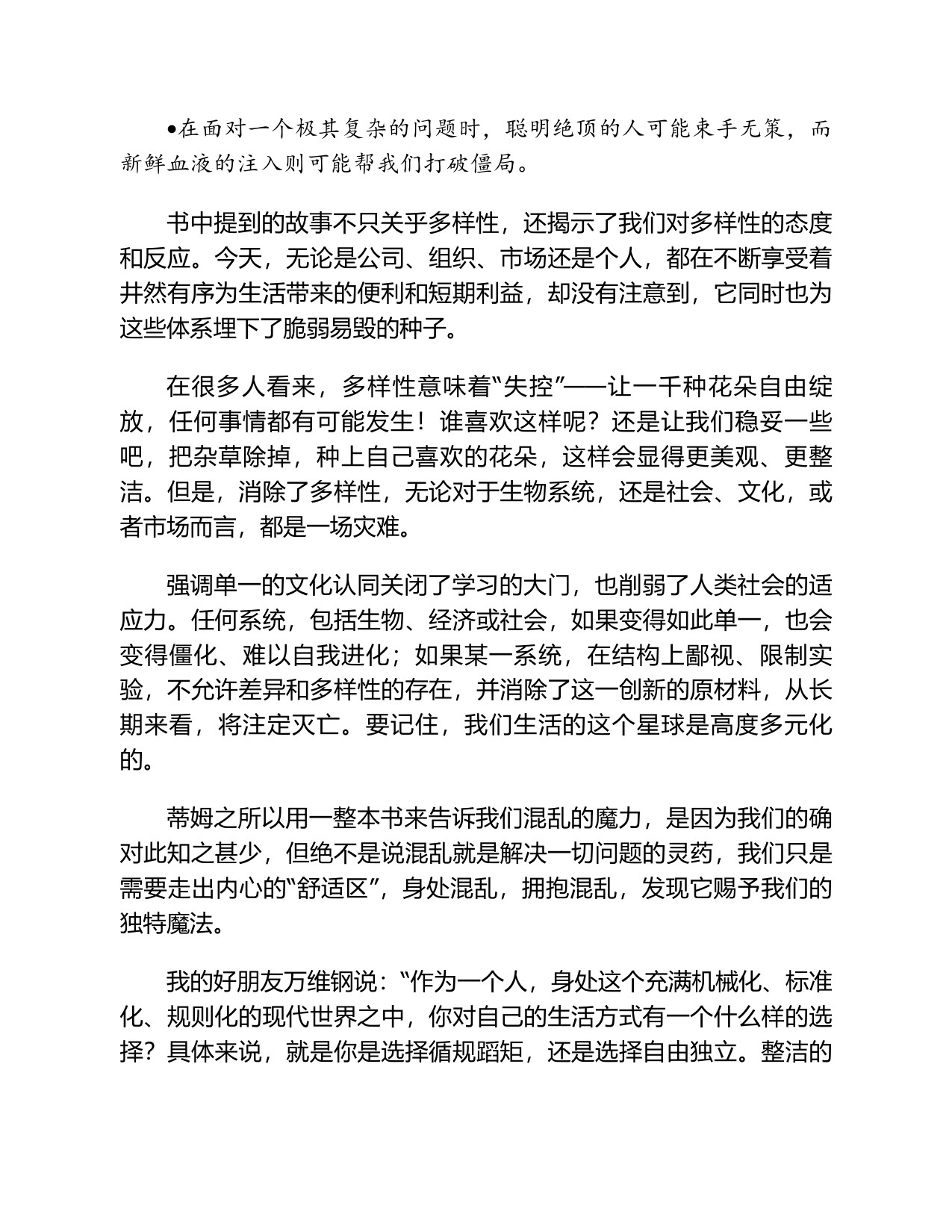 260页-电子书-心智跃迁四部曲3：混乱.pdf