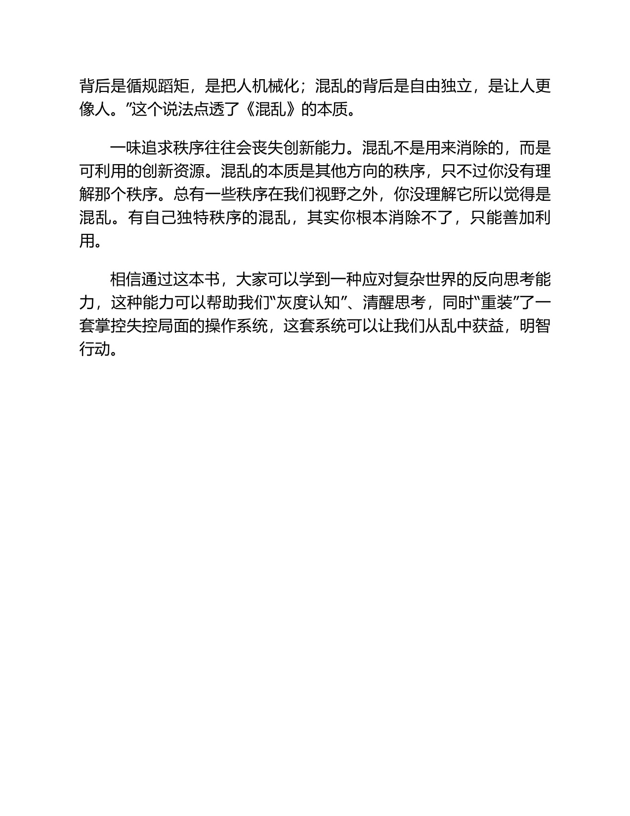 260页-电子书-心智跃迁四部曲3：混乱.pdf