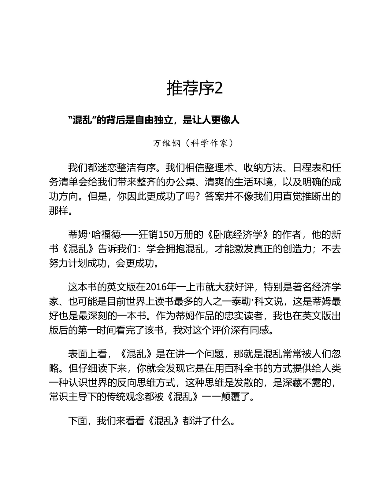 260页-电子书-心智跃迁四部曲3：混乱.pdf