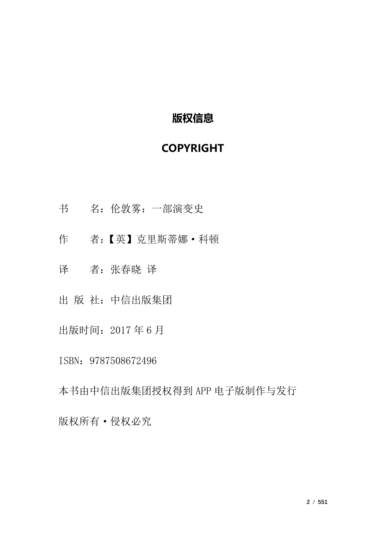 551页-电子书-伦敦雾：一部演变史.pdf
