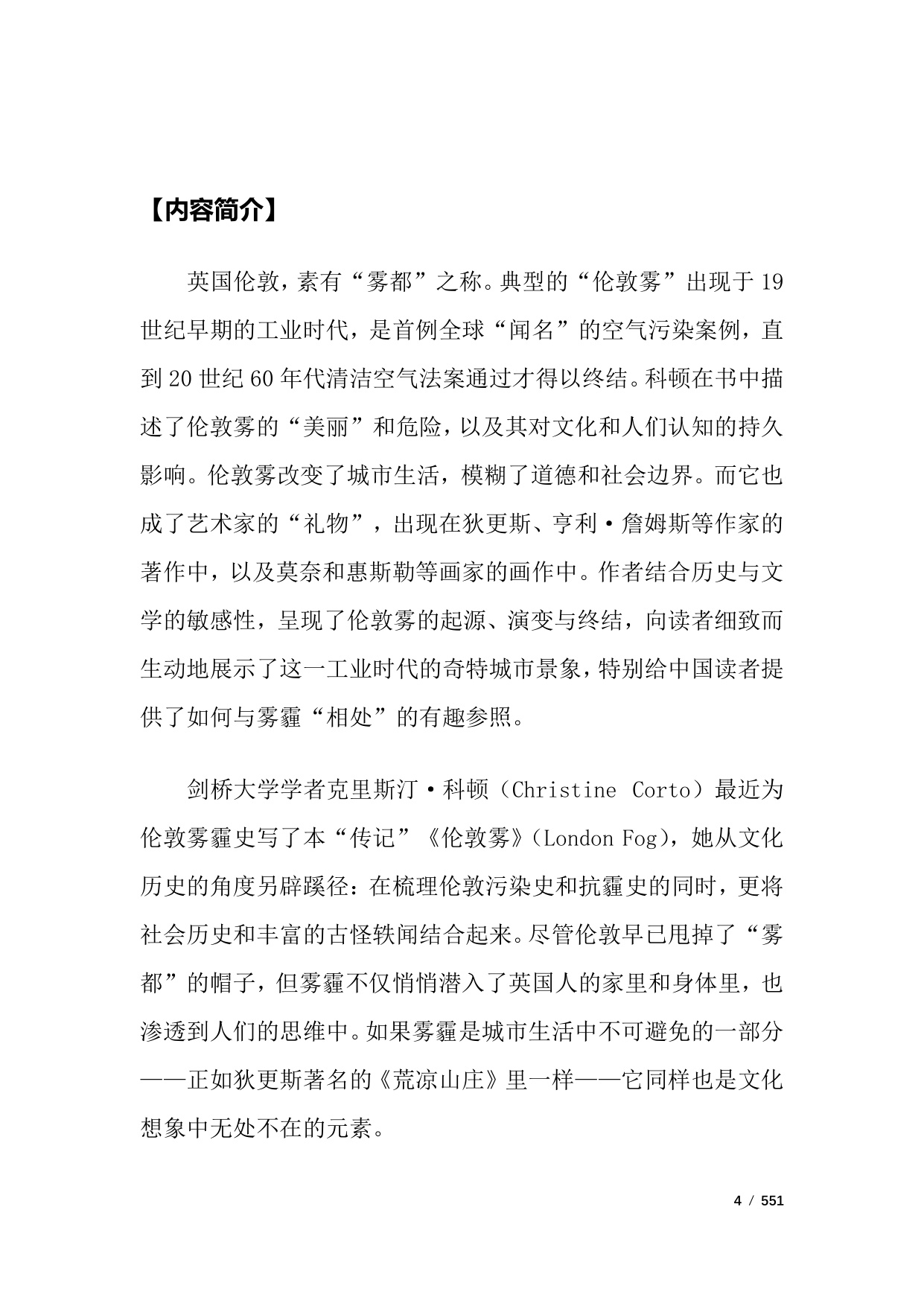 551页-电子书-伦敦雾：一部演变史.pdf