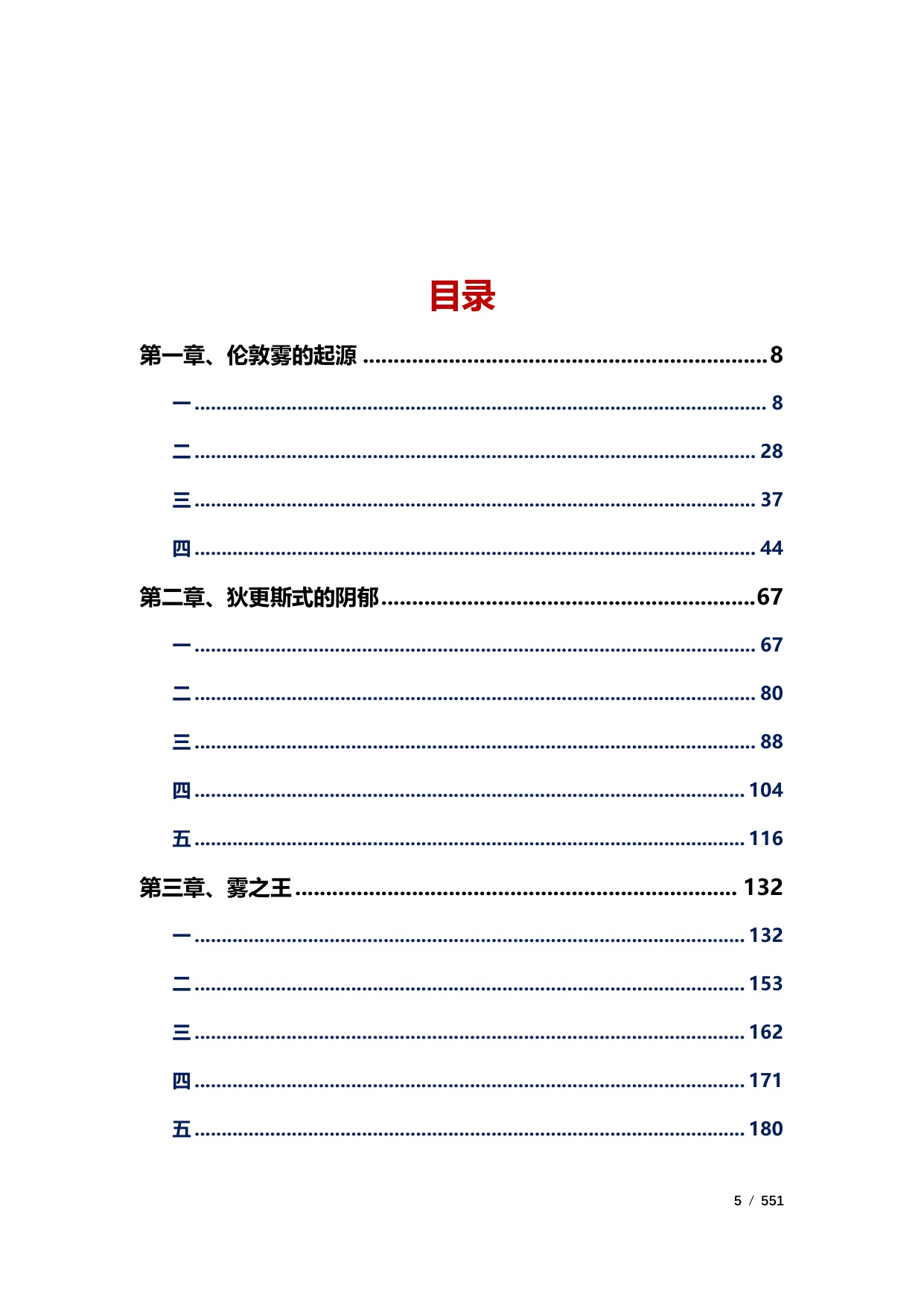 551页-电子书-伦敦雾：一部演变史.pdf
