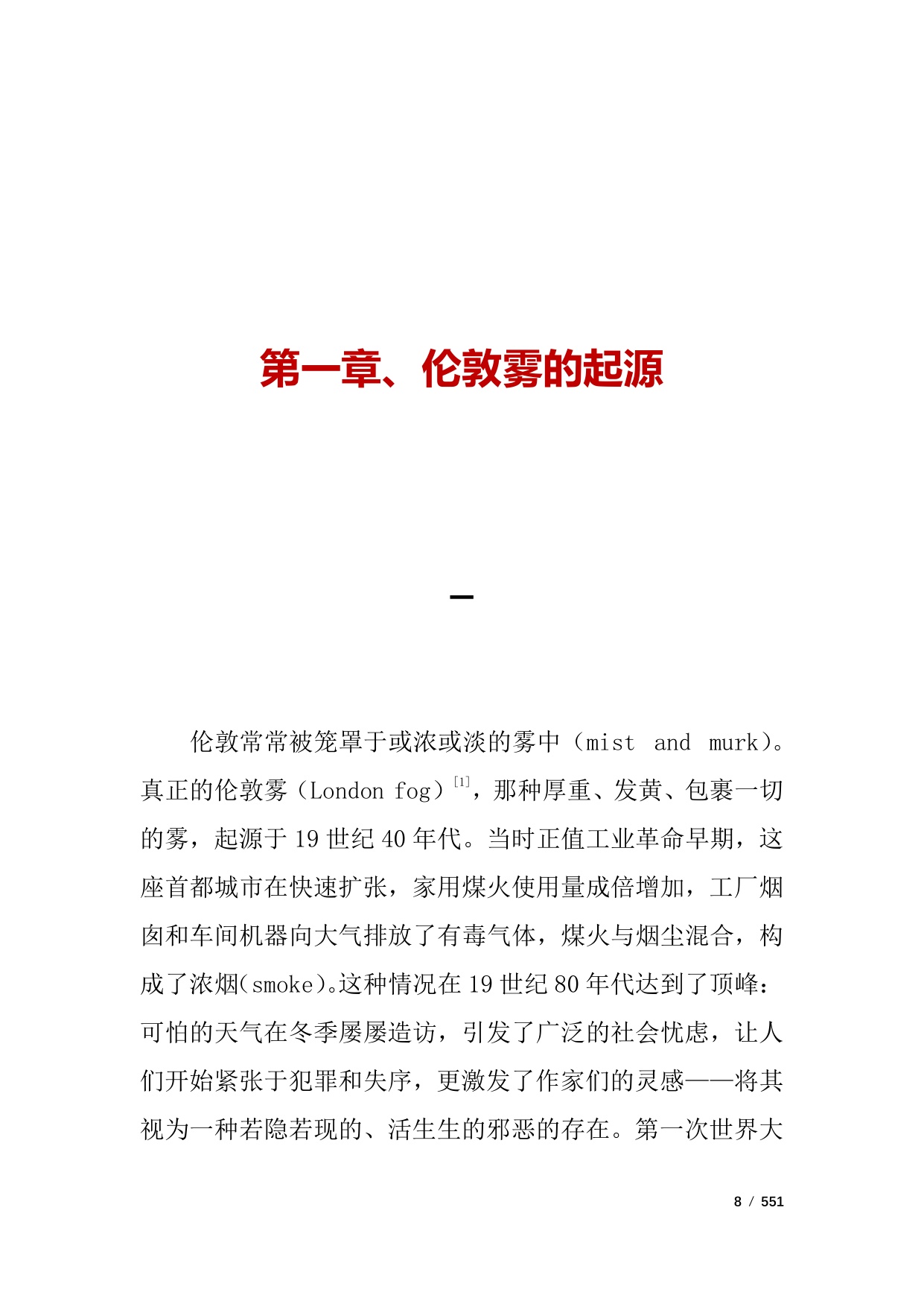 551页-电子书-伦敦雾：一部演变史.pdf