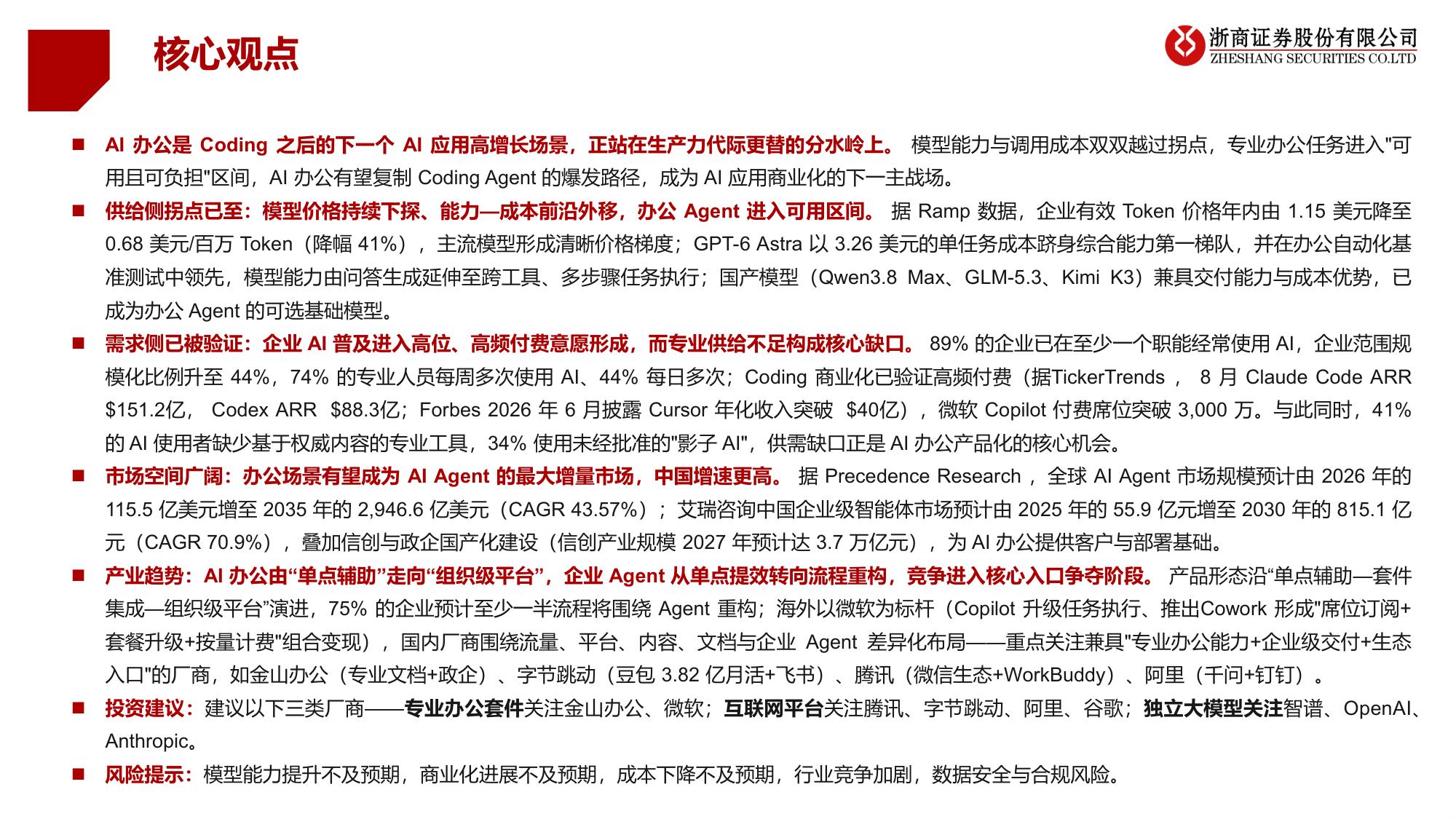 AI办公：生产力的代际分水岭.pdf