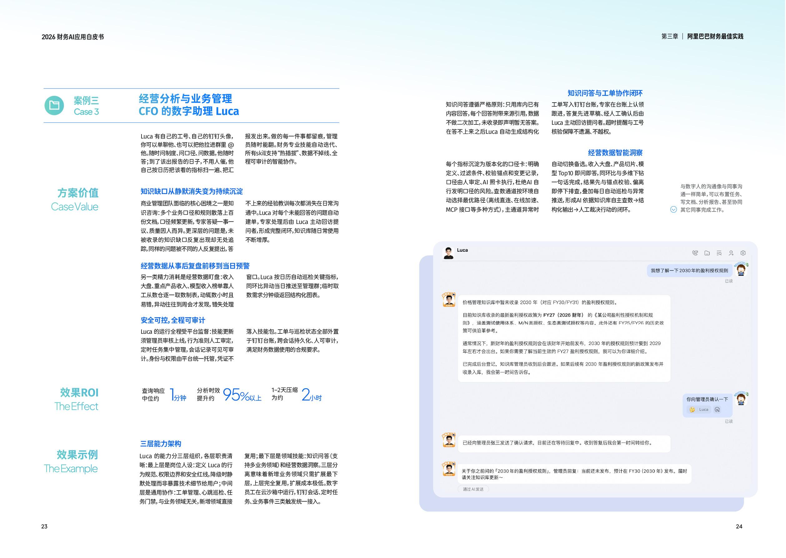 AI驱动财务重构：专业决策，智能执行.pdf