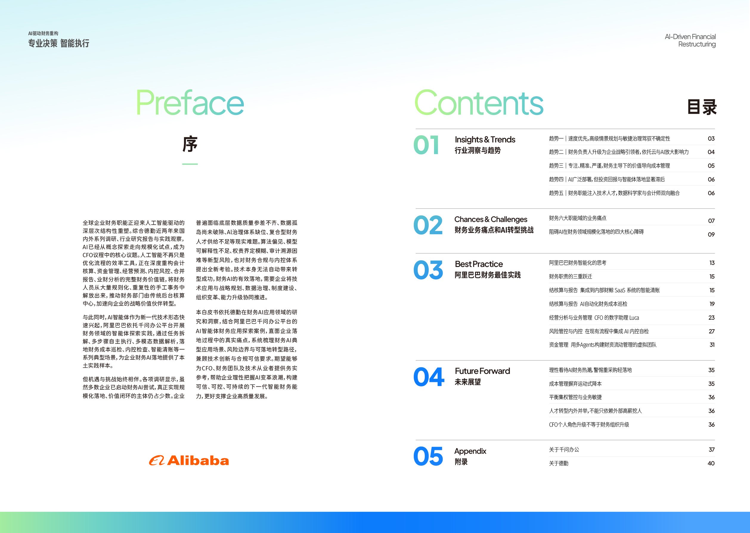 AI驱动财务重构：专业决策，智能执行.pdf