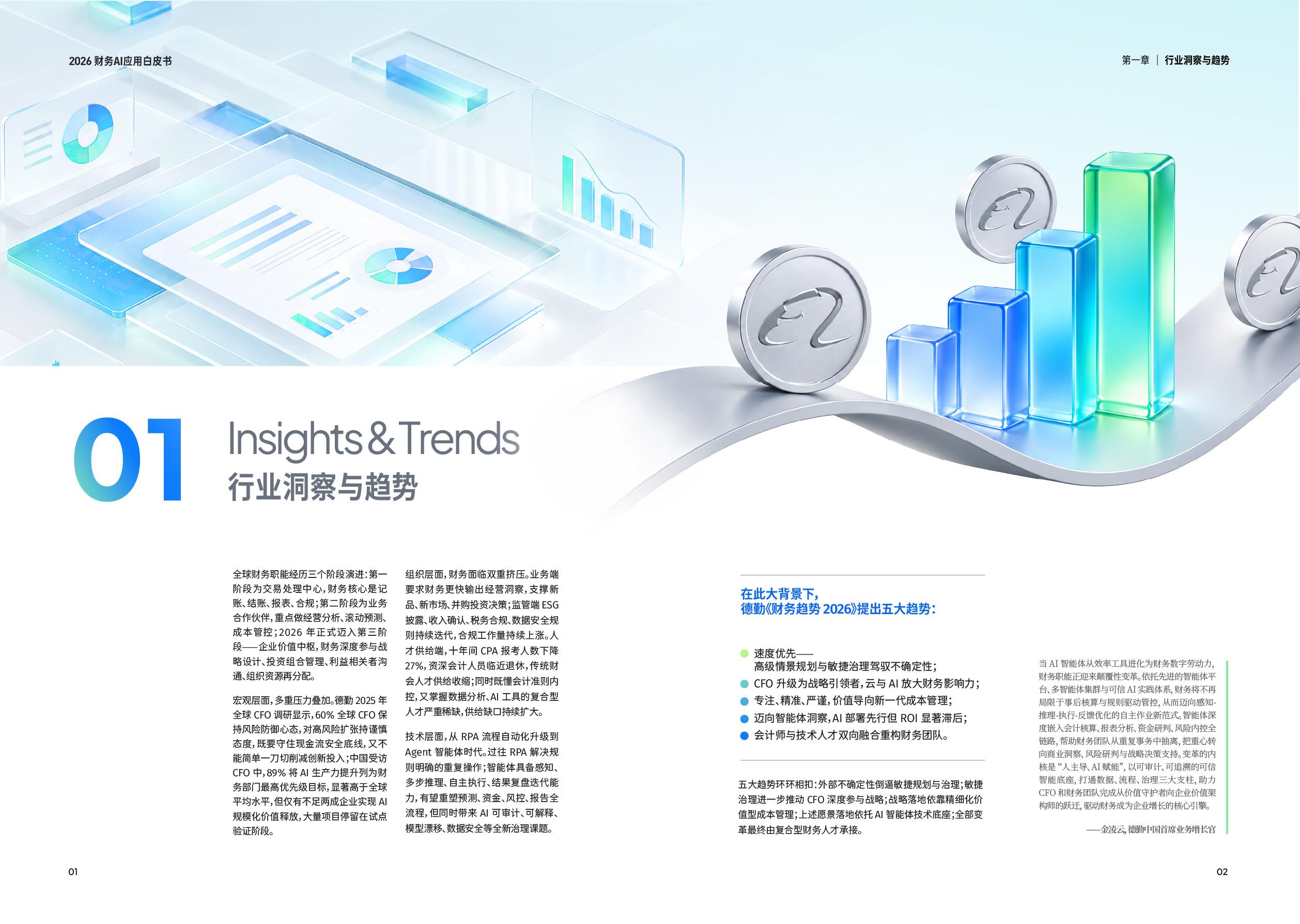 AI驱动财务重构：专业决策，智能执行.pdf