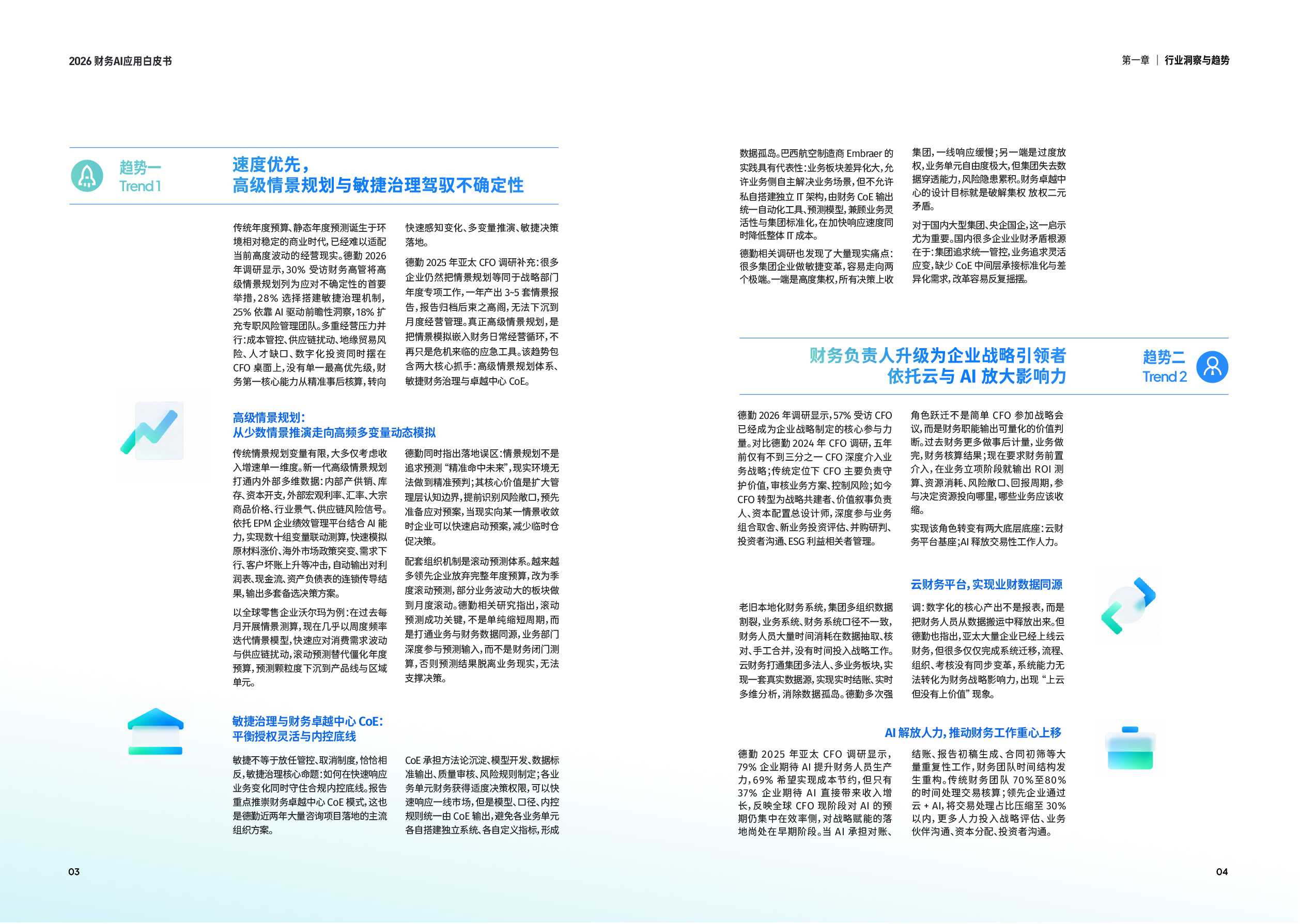 AI驱动财务重构：专业决策，智能执行.pdf