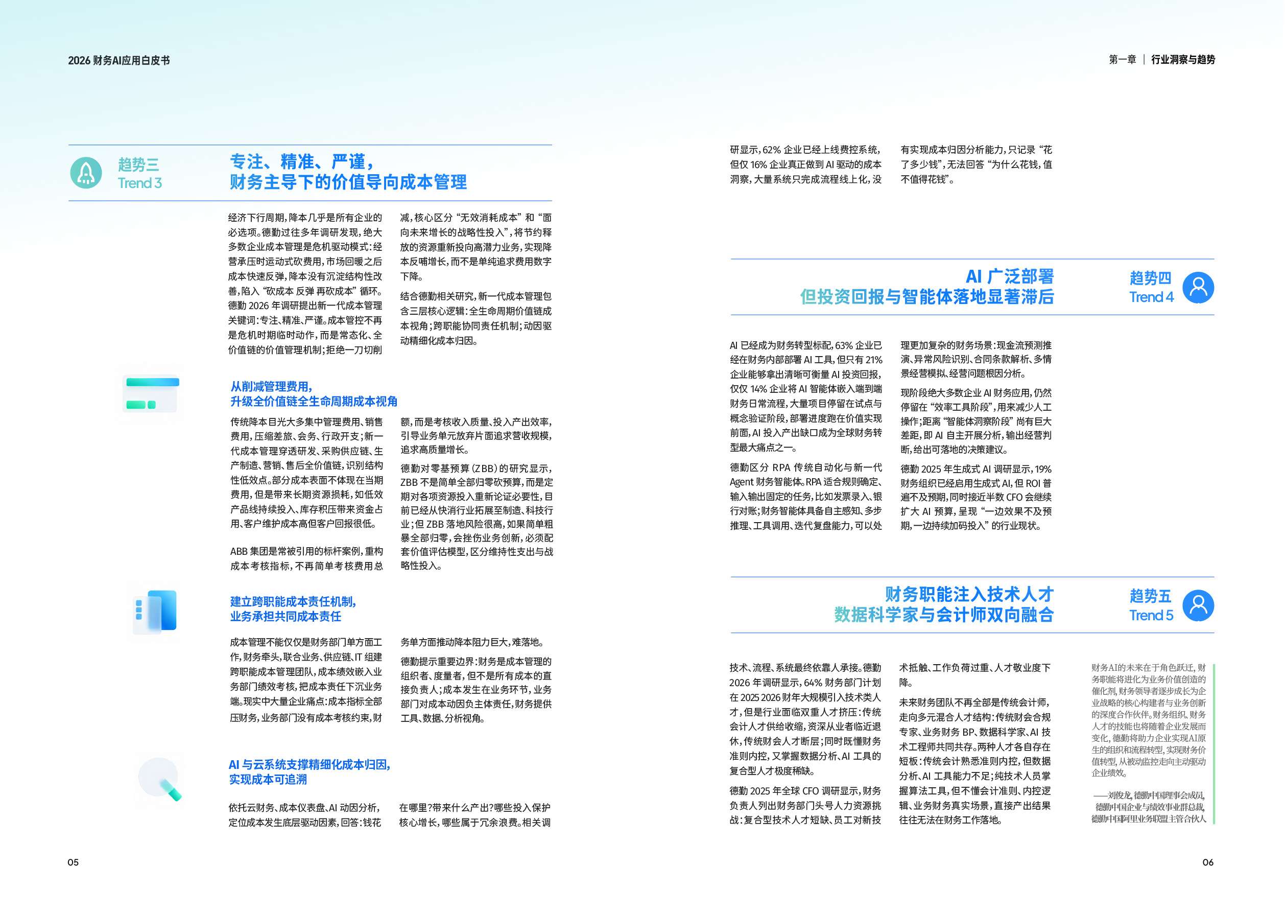 AI驱动财务重构：专业决策，智能执行.pdf
