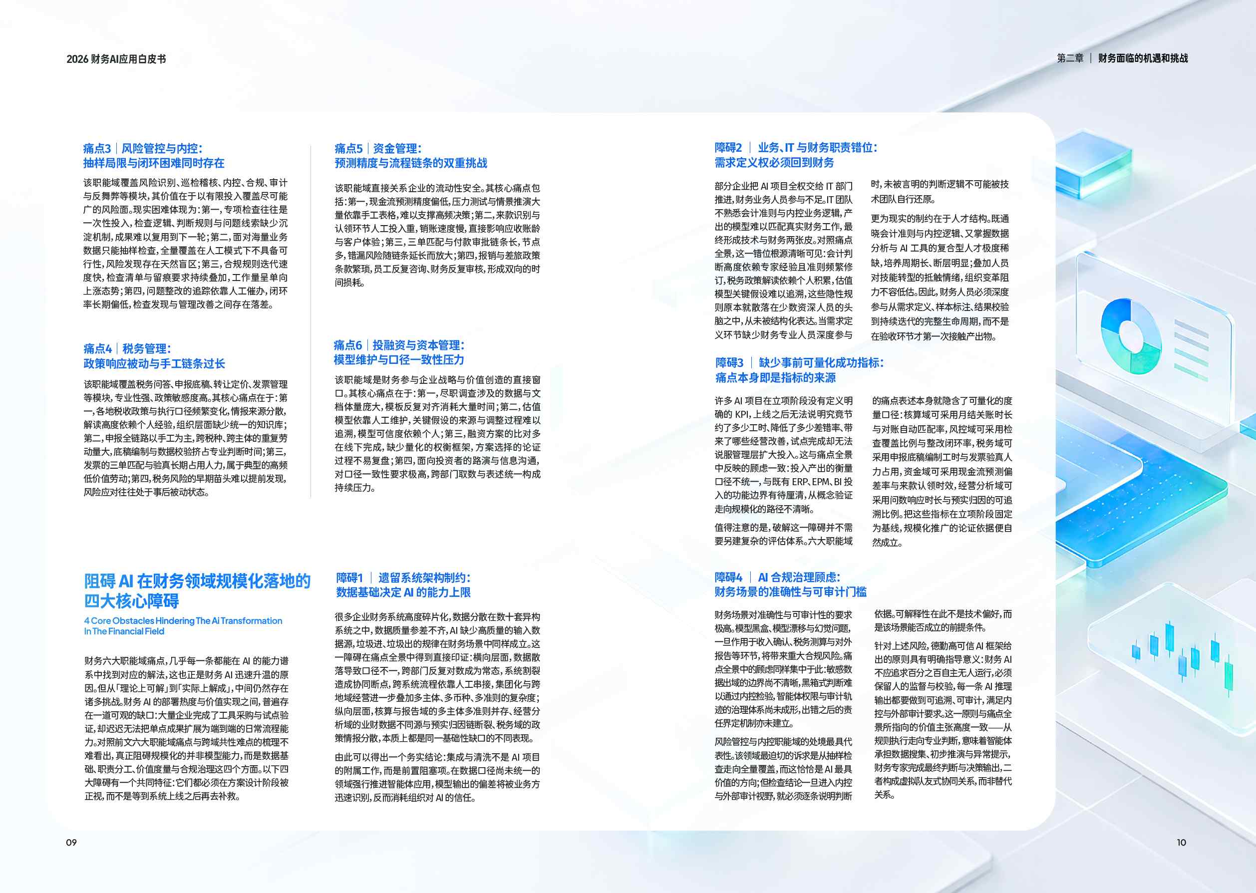 AI驱动财务重构：专业决策，智能执行.pdf