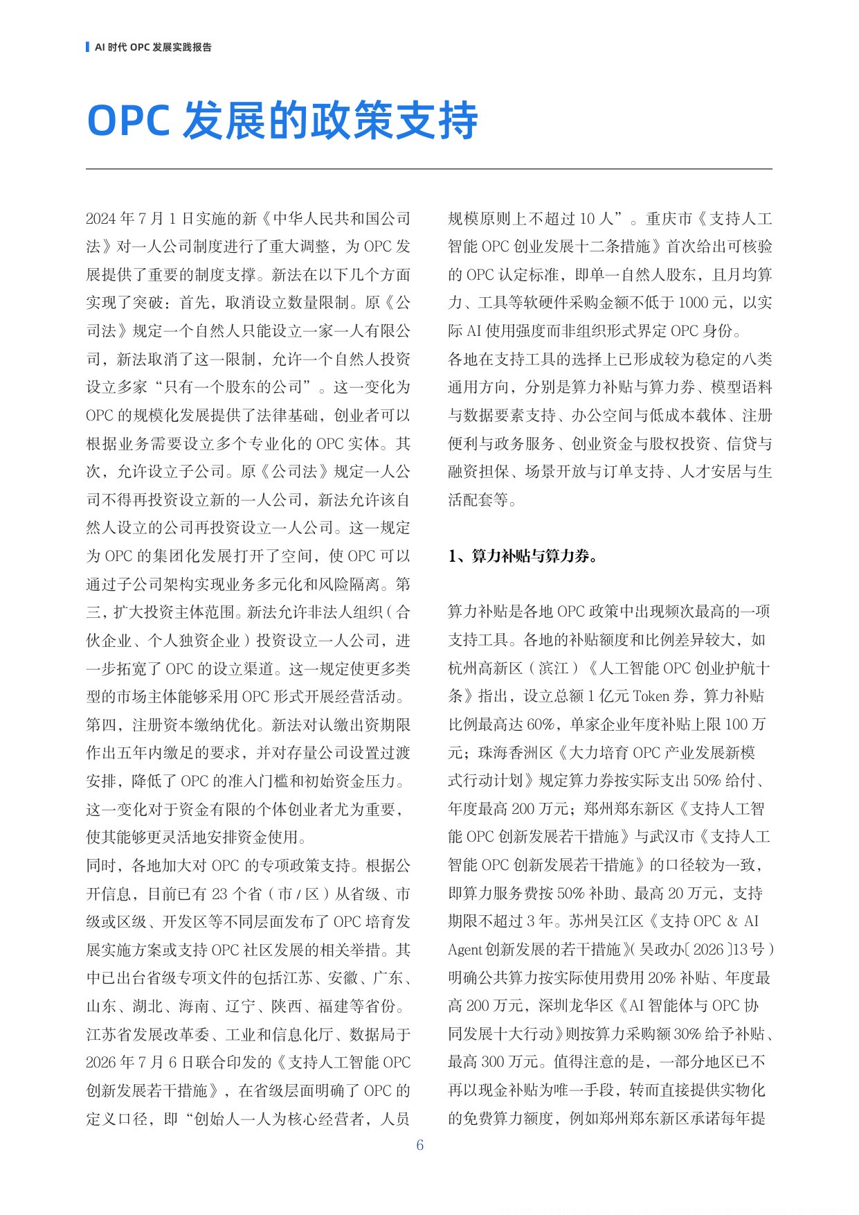 AI时代OPC发展实践报告2026-阿里云.pdf