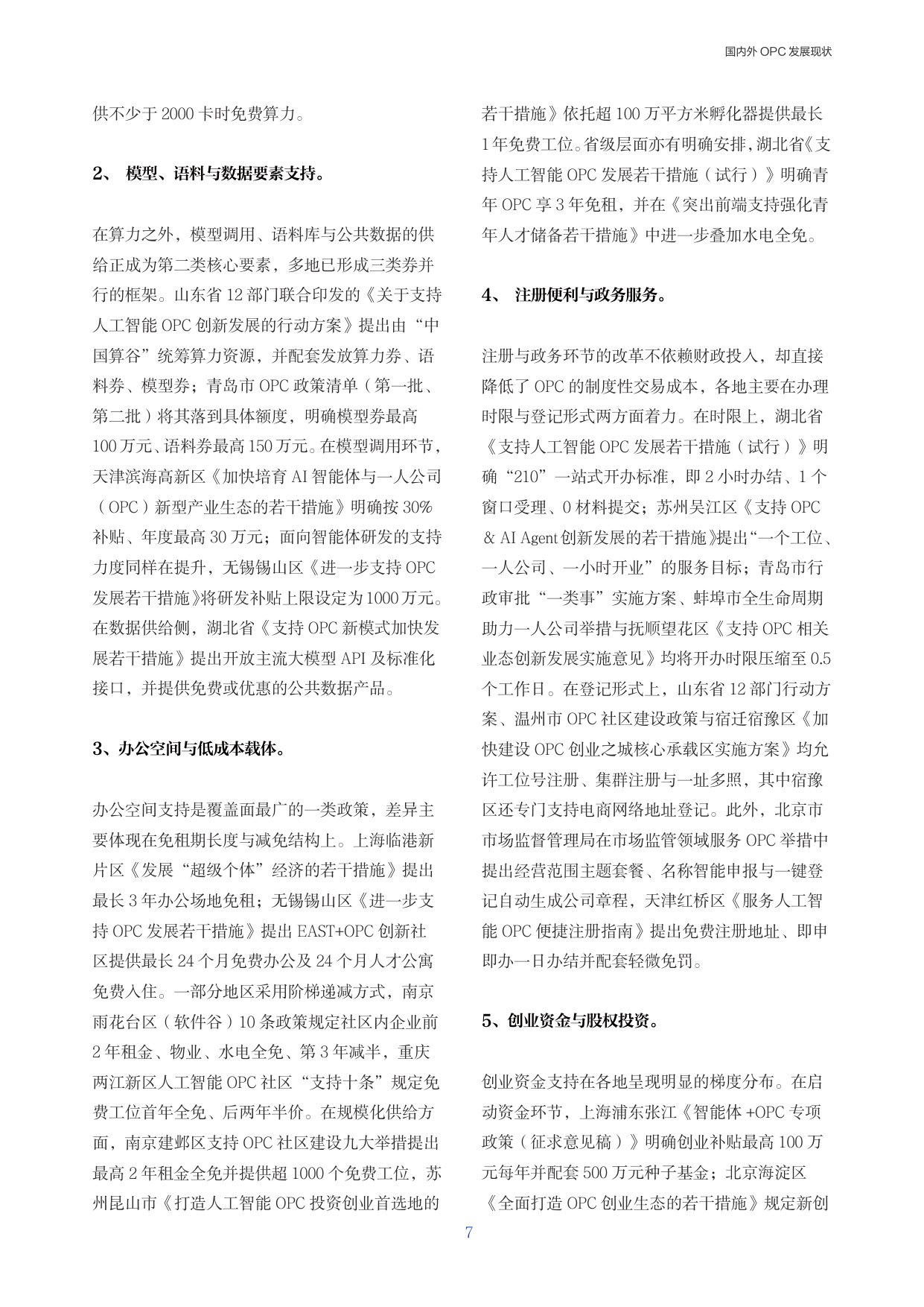 AI时代OPC发展实践报告2026-阿里云.pdf
