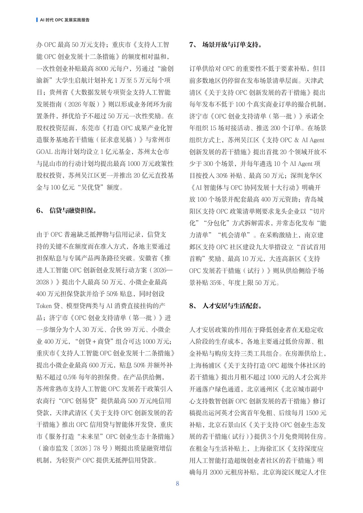 AI时代OPC发展实践报告2026-阿里云.pdf
