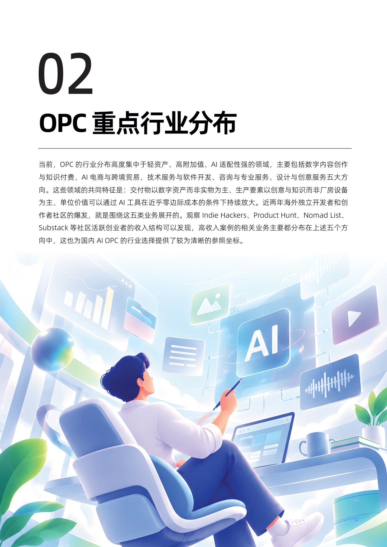 AI时代OPC发展实践报告2026-阿里云.pdf