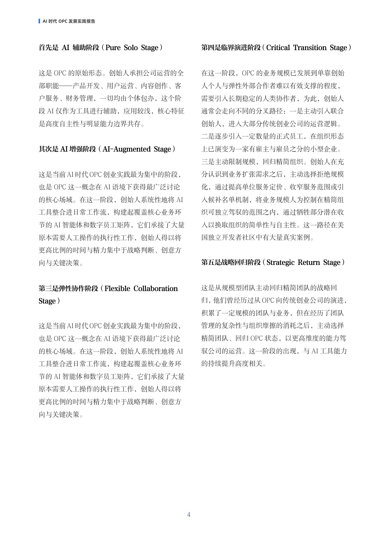 AI时代OPC发展实践报告2026-阿里云.pdf