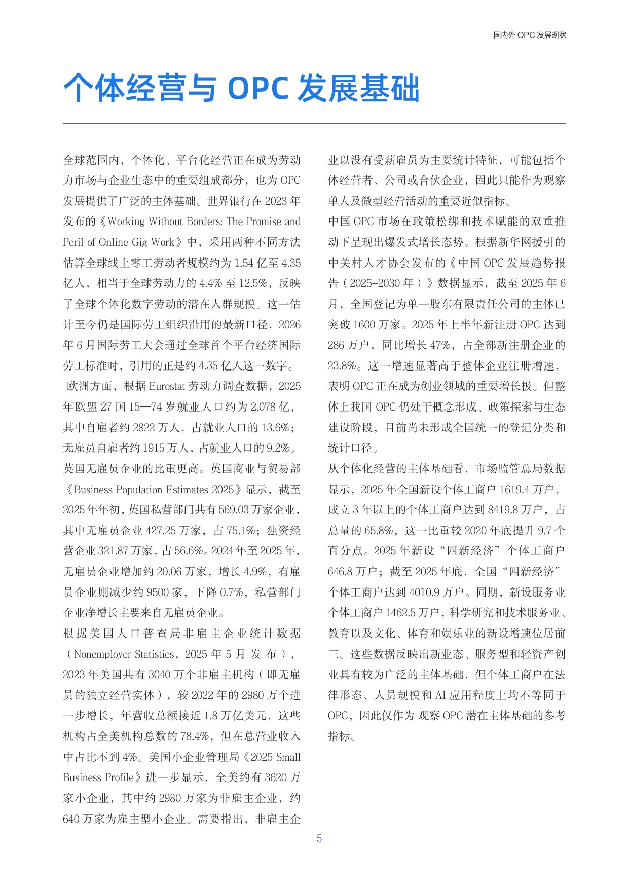AI时代OPC发展实践报告2026-阿里云.pdf