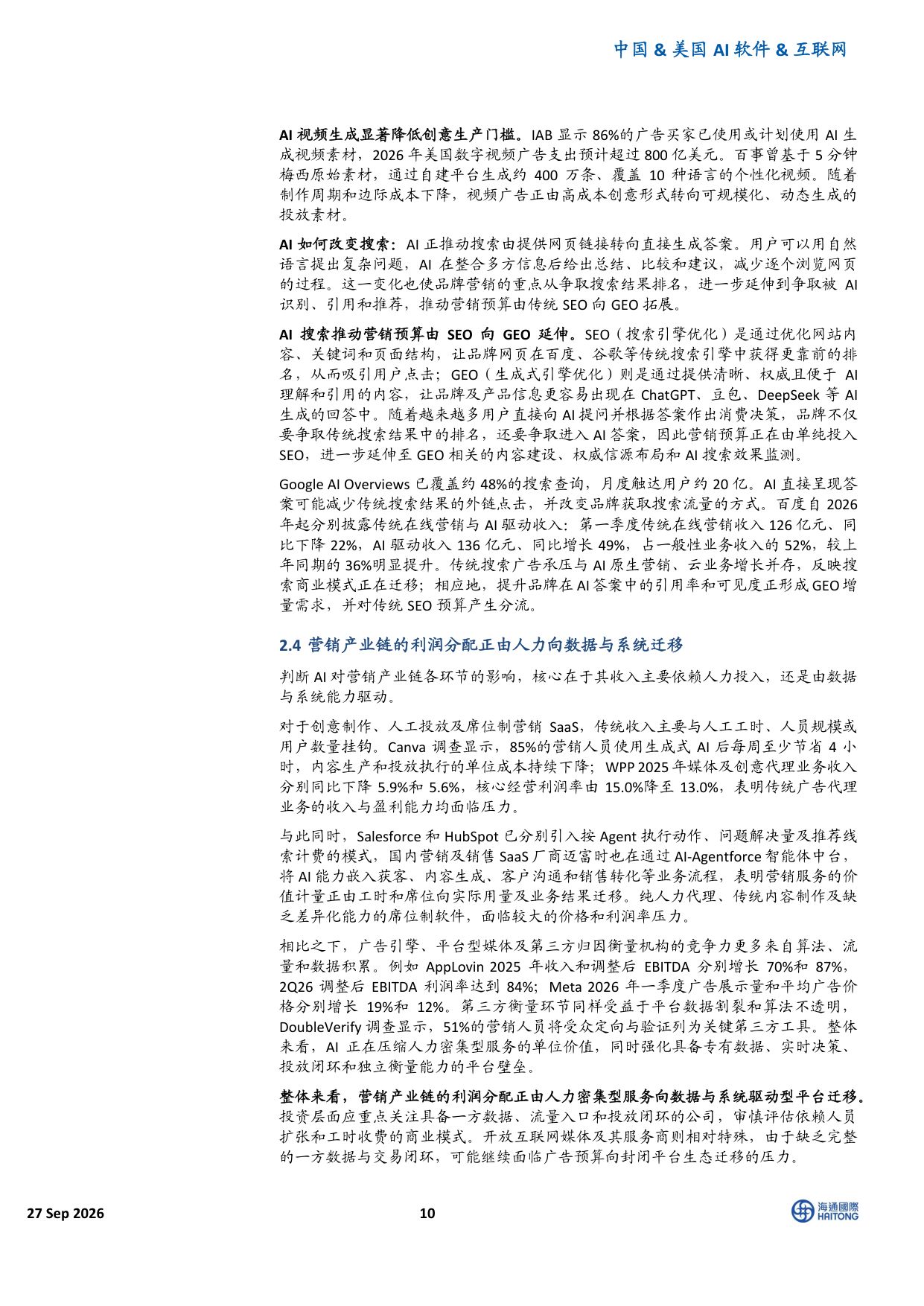 AI+系列报告：AI在营销的应用.pdf