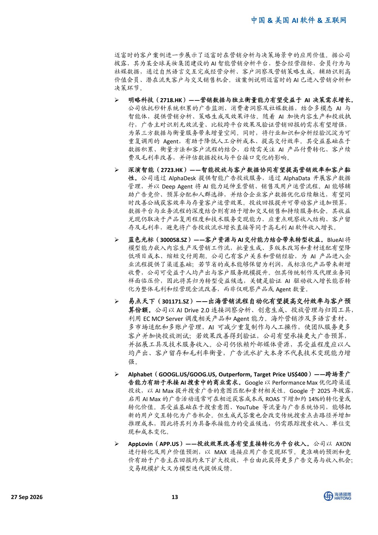 AI+系列报告：AI在营销的应用.pdf