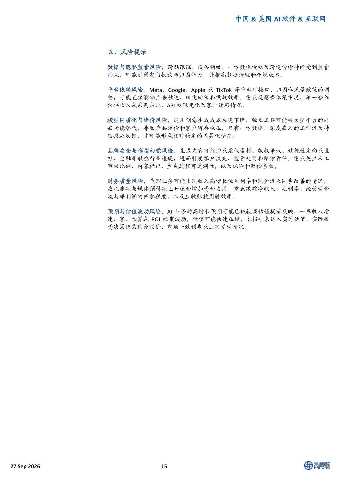 AI+系列报告：AI在营销的应用.pdf