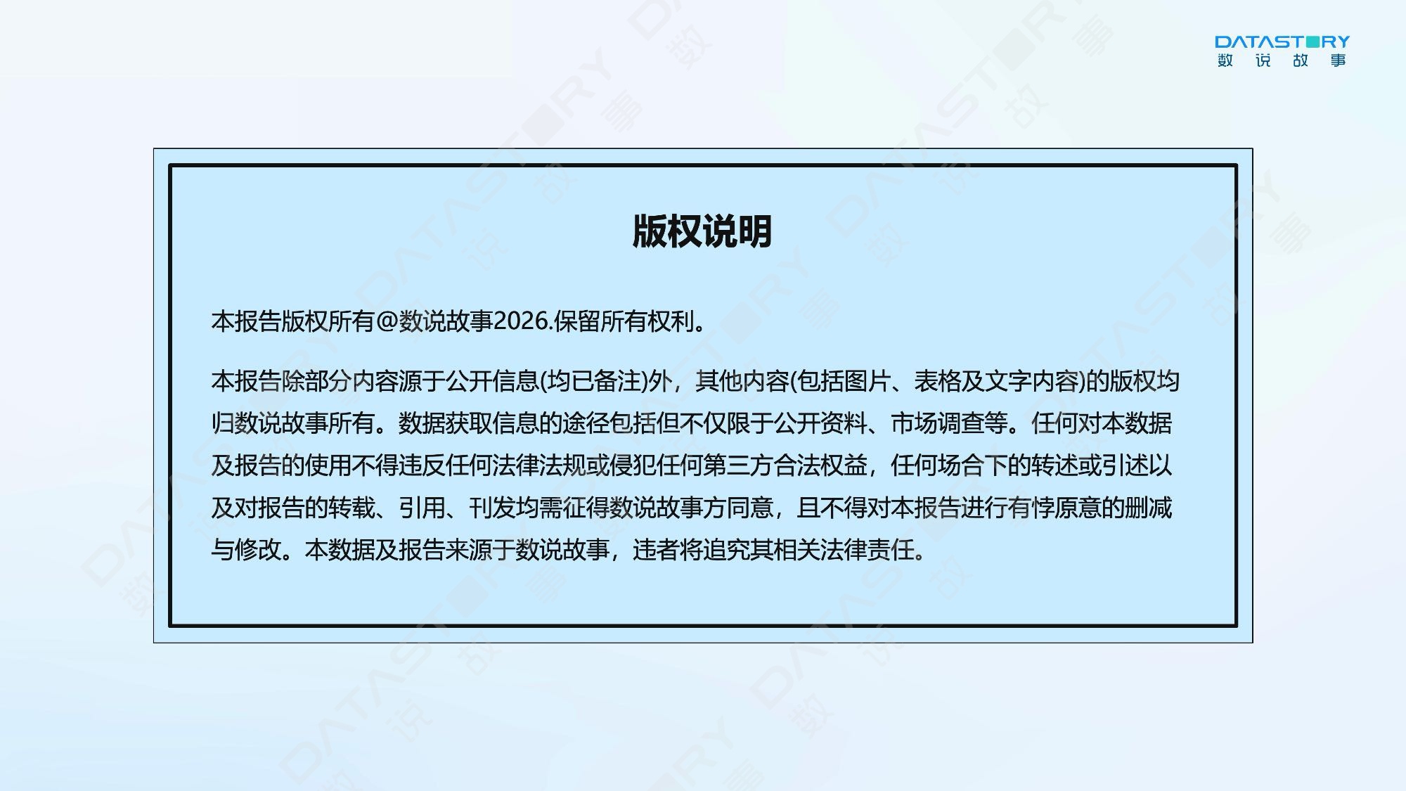 AI心智：让品牌赢在消费者问AI的每一个瞬间——2026 消费品GEO白皮书-数说故事.pdf