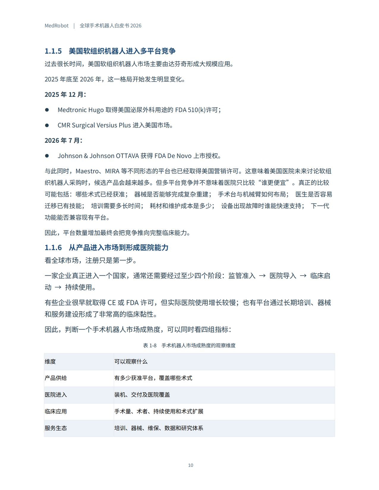 MedRobot：全球手术机器人白皮书2026.pdf