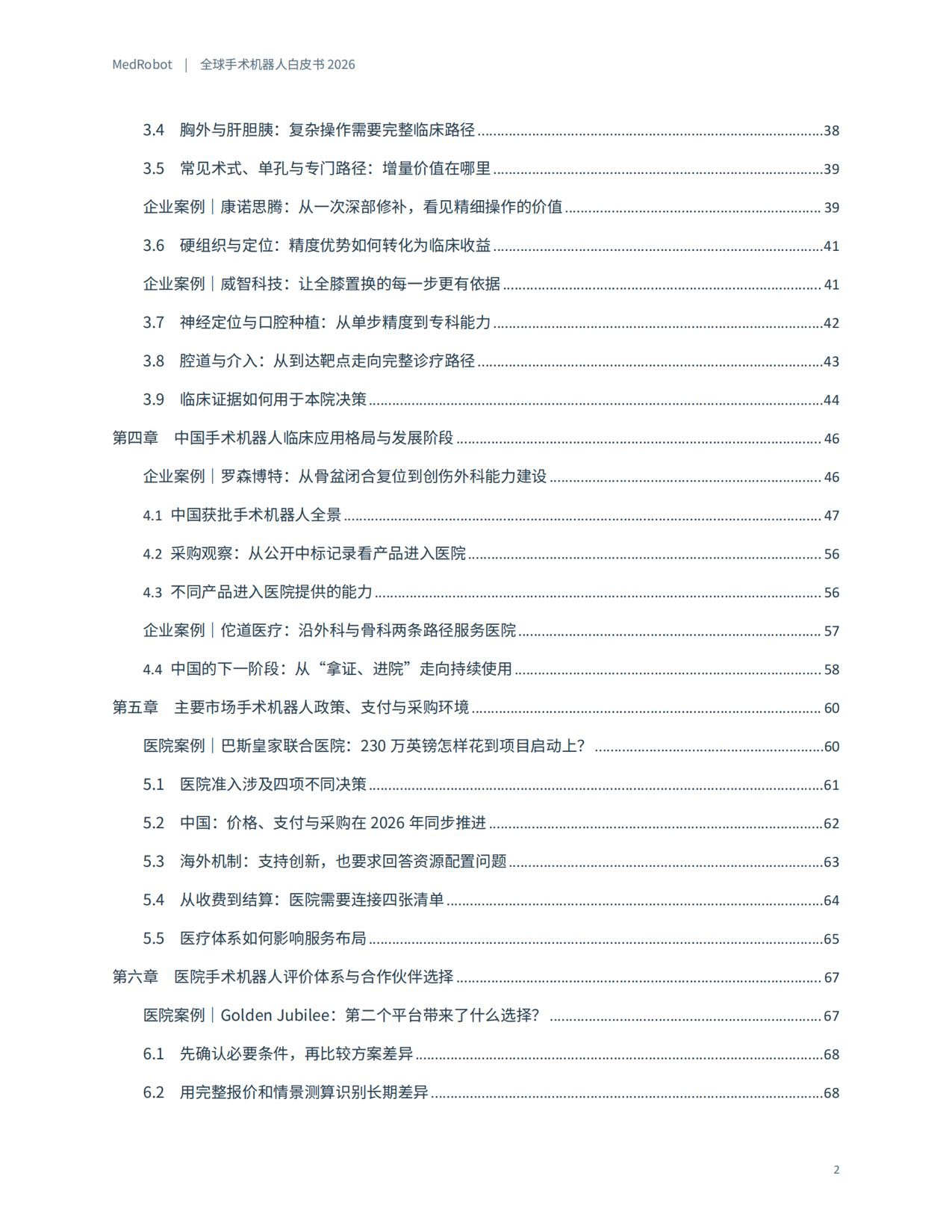 MedRobot：全球手术机器人白皮书2026.pdf