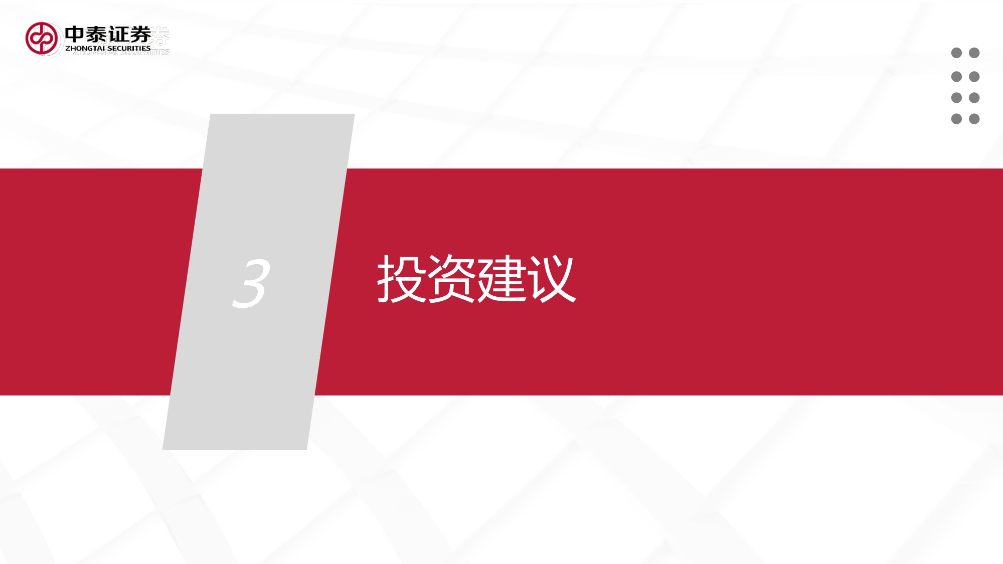 MetaMuse专题：消费场景渗透，资源叙事更新与生态价值重估.pdf