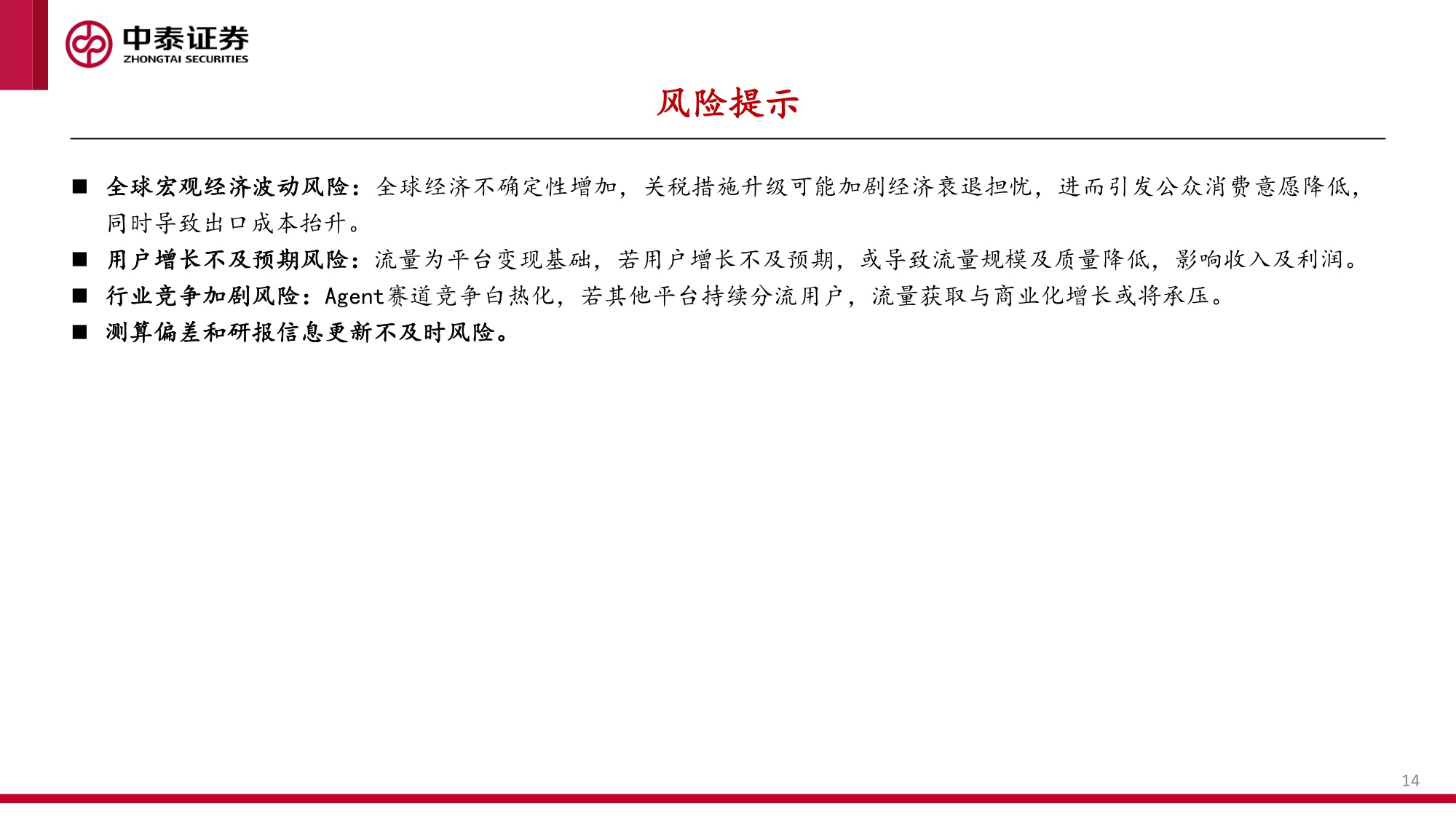MetaMuse专题：消费场景渗透，资源叙事更新与生态价值重估.pdf