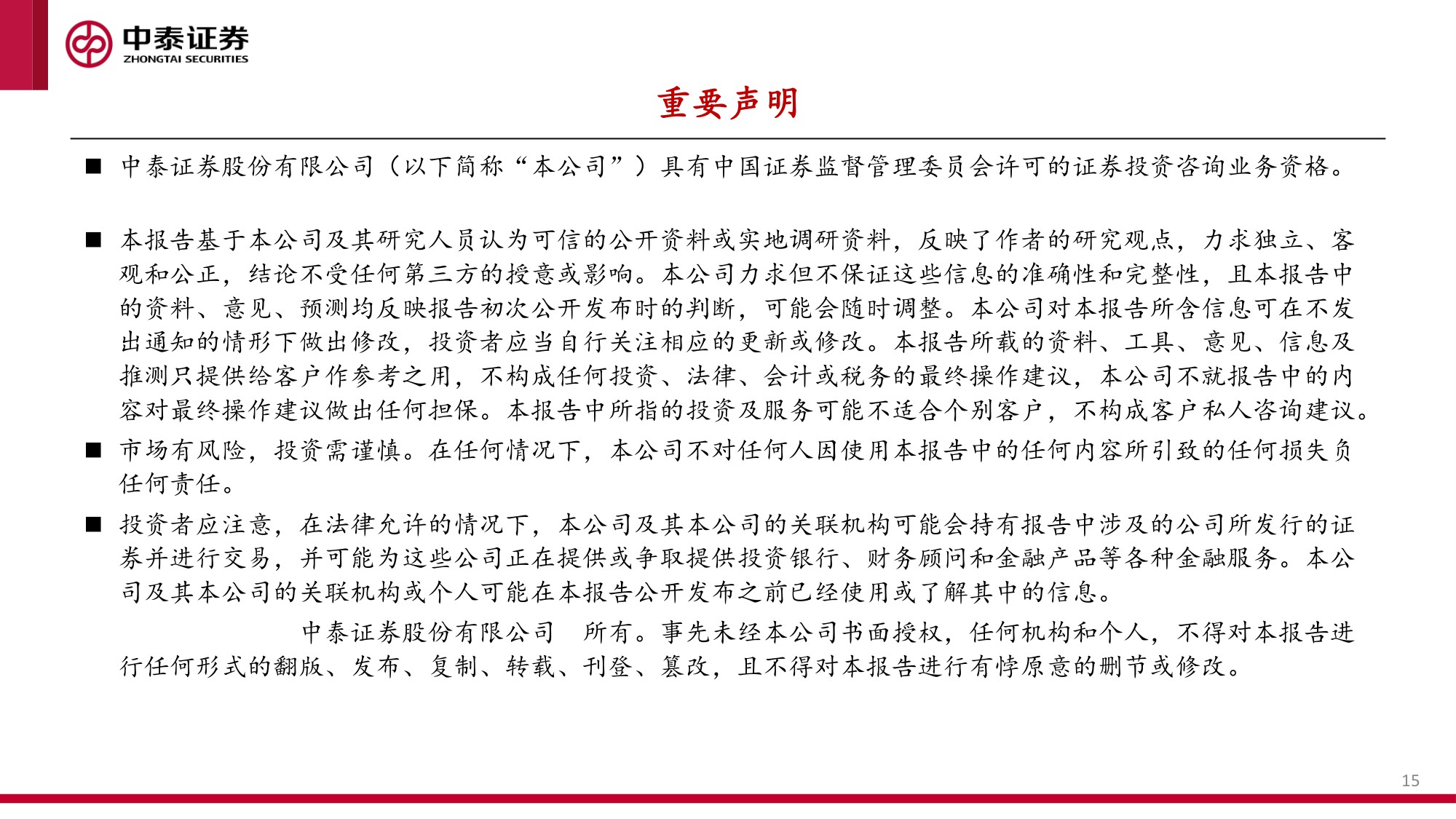 MetaMuse专题：消费场景渗透，资源叙事更新与生态价值重估.pdf