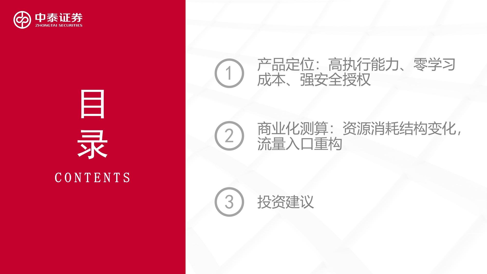 MetaMuse专题：消费场景渗透，资源叙事更新与生态价值重估.pdf