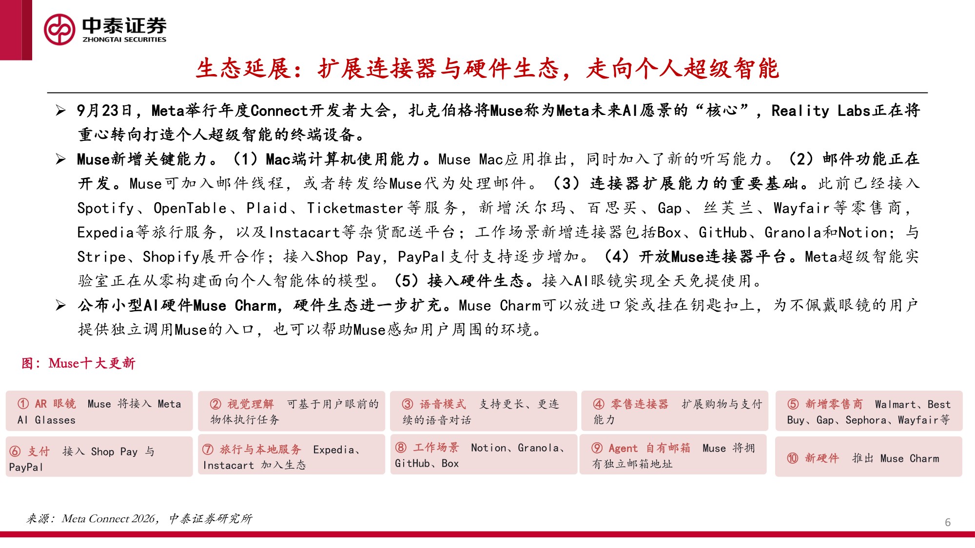 MetaMuse专题：消费场景渗透，资源叙事更新与生态价值重估.pdf