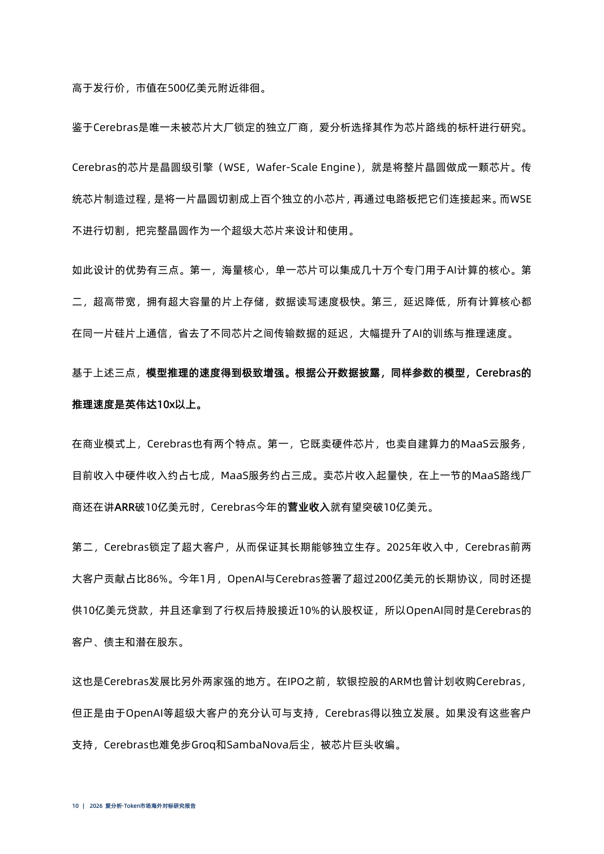 Token市场海外对标研究报告-2026爱分析.pdf