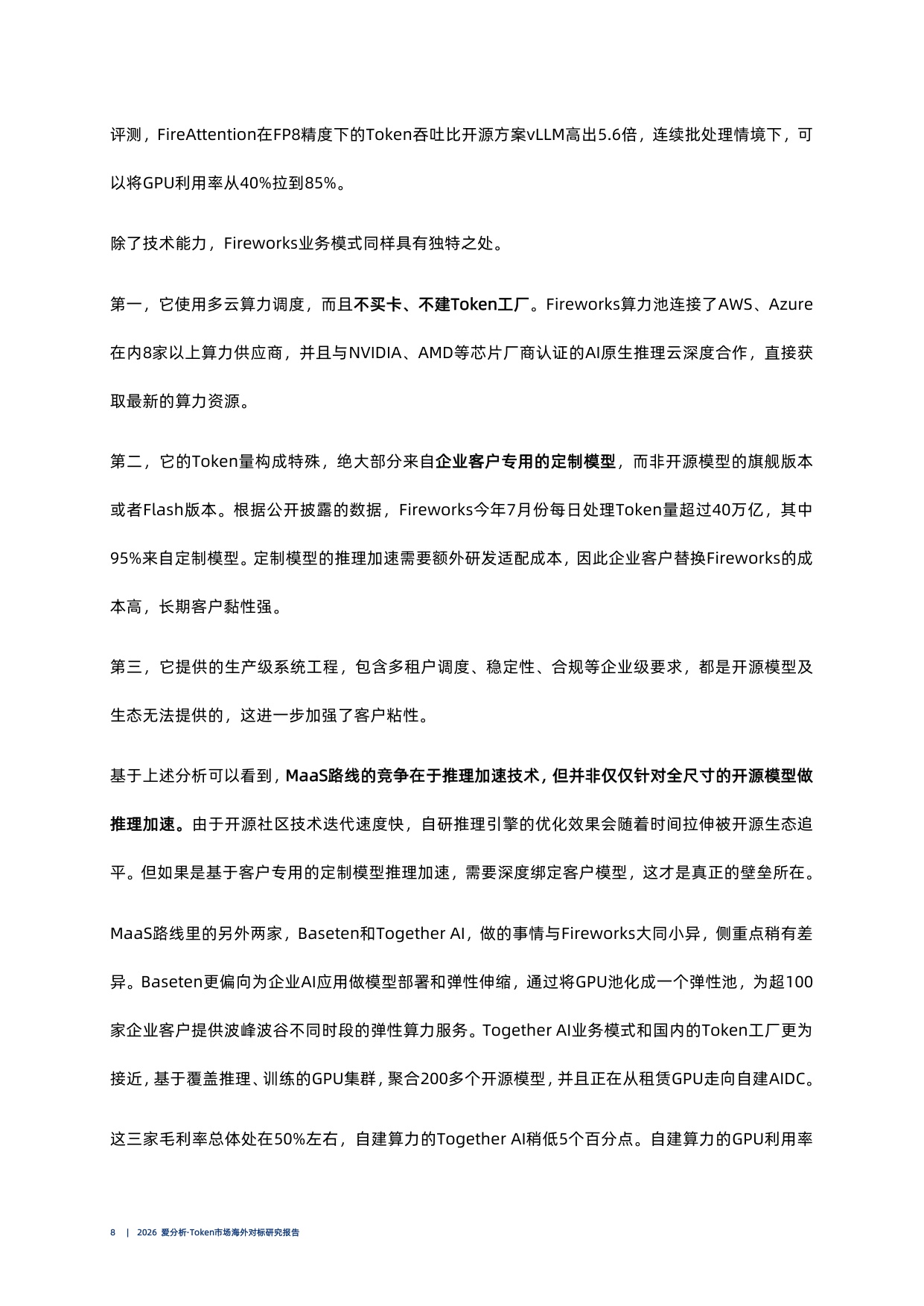 Token市场海外对标研究报告-2026爱分析.pdf