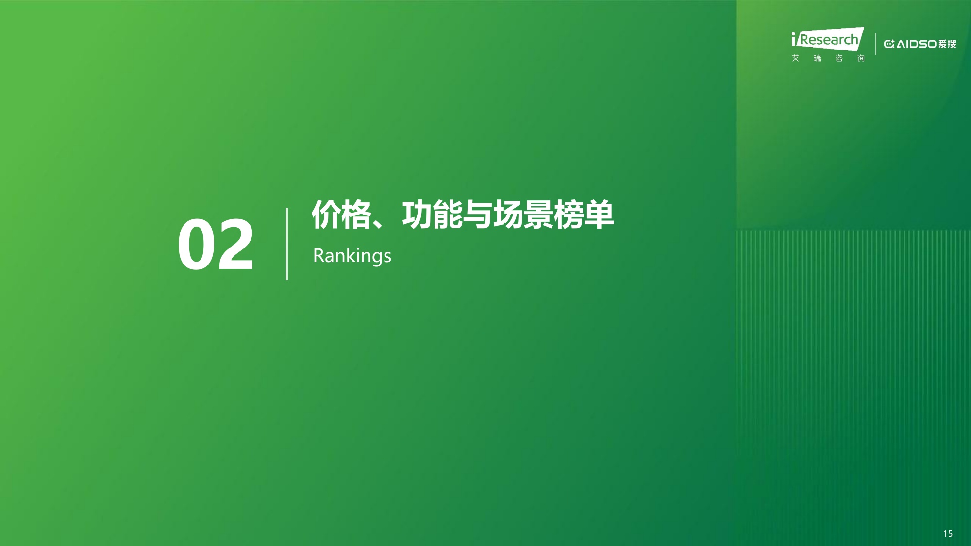 艾瑞咨询：2026年手机行业AI品牌心智与GEO表现研究报告.pdf