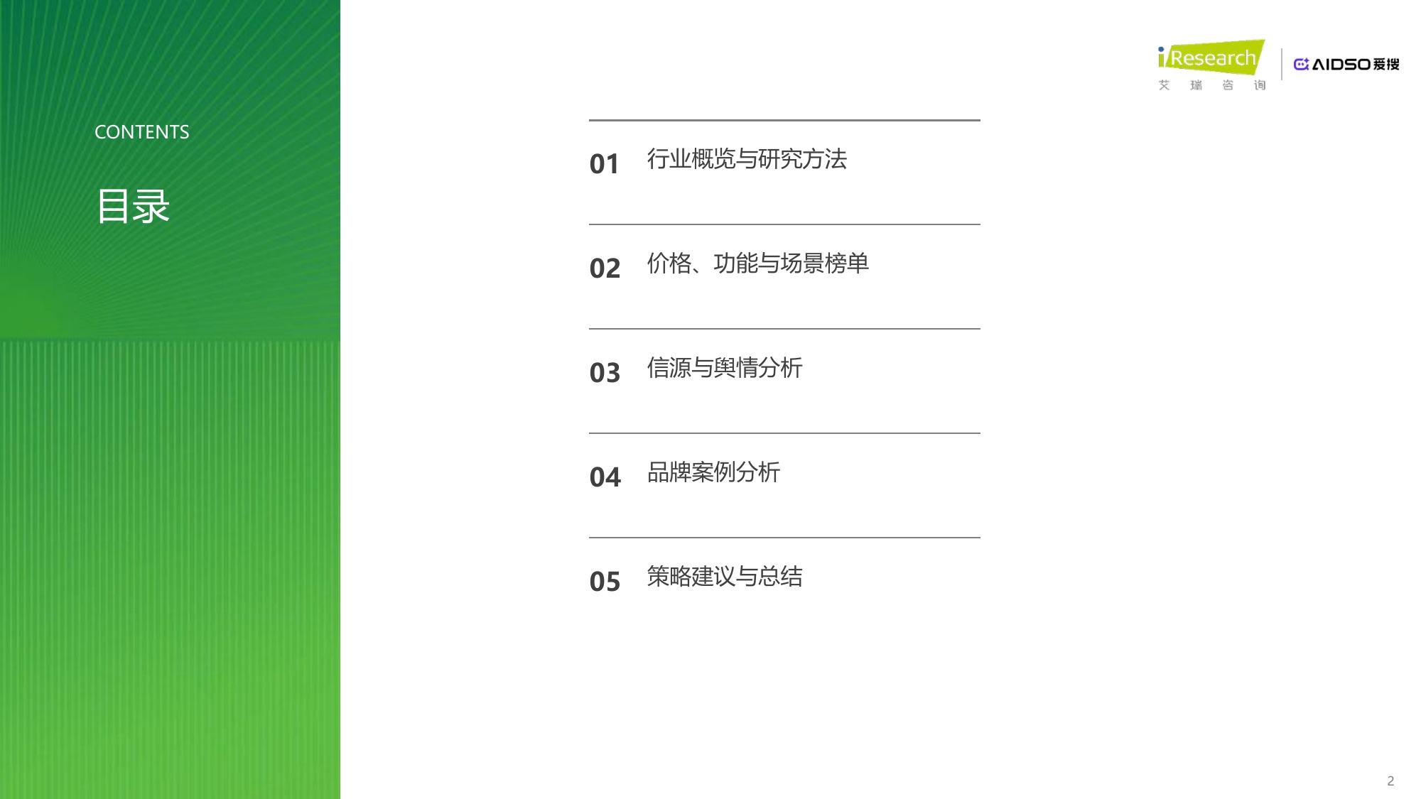 艾瑞咨询：2026年手机行业AI品牌心智与GEO表现研究报告.pdf
