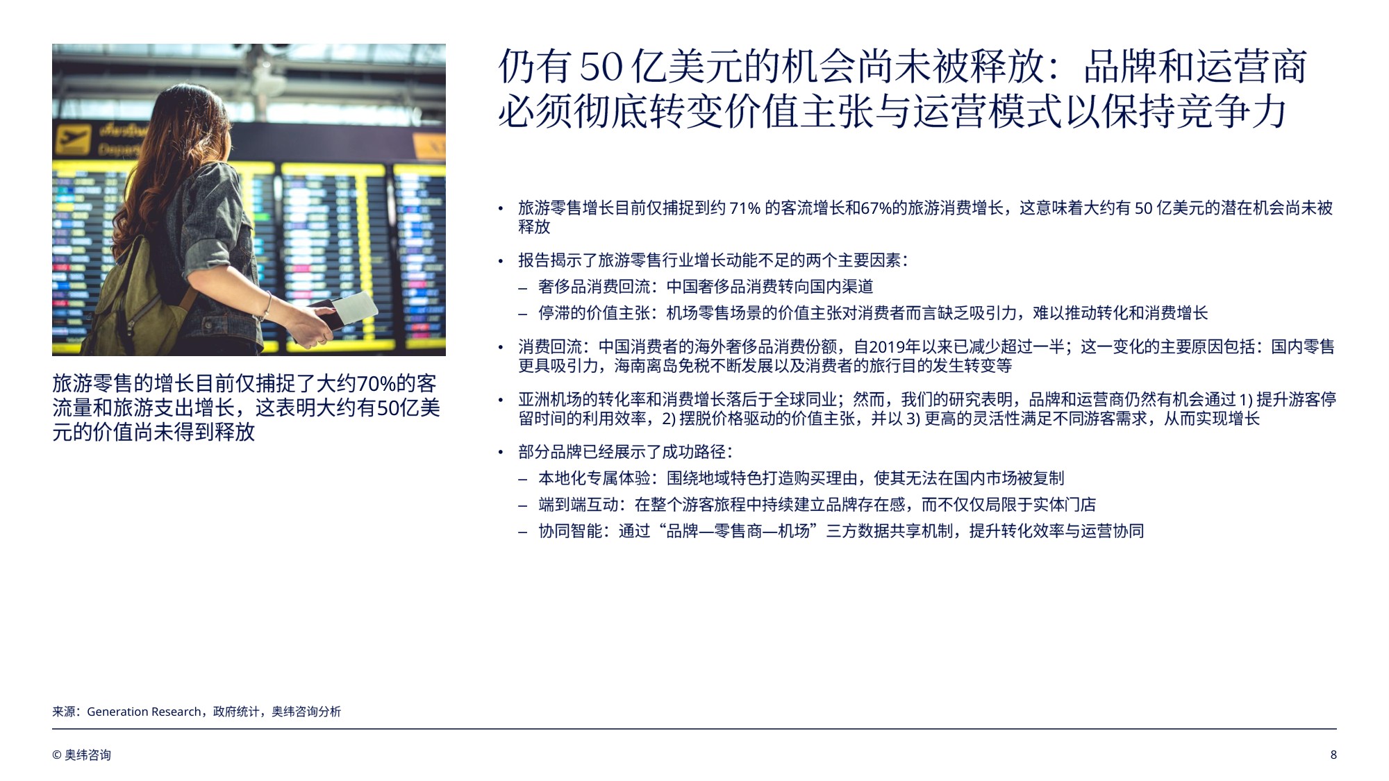 奥纬咨询：亚太地区旅游零售趋势洞察报告2026.pdf