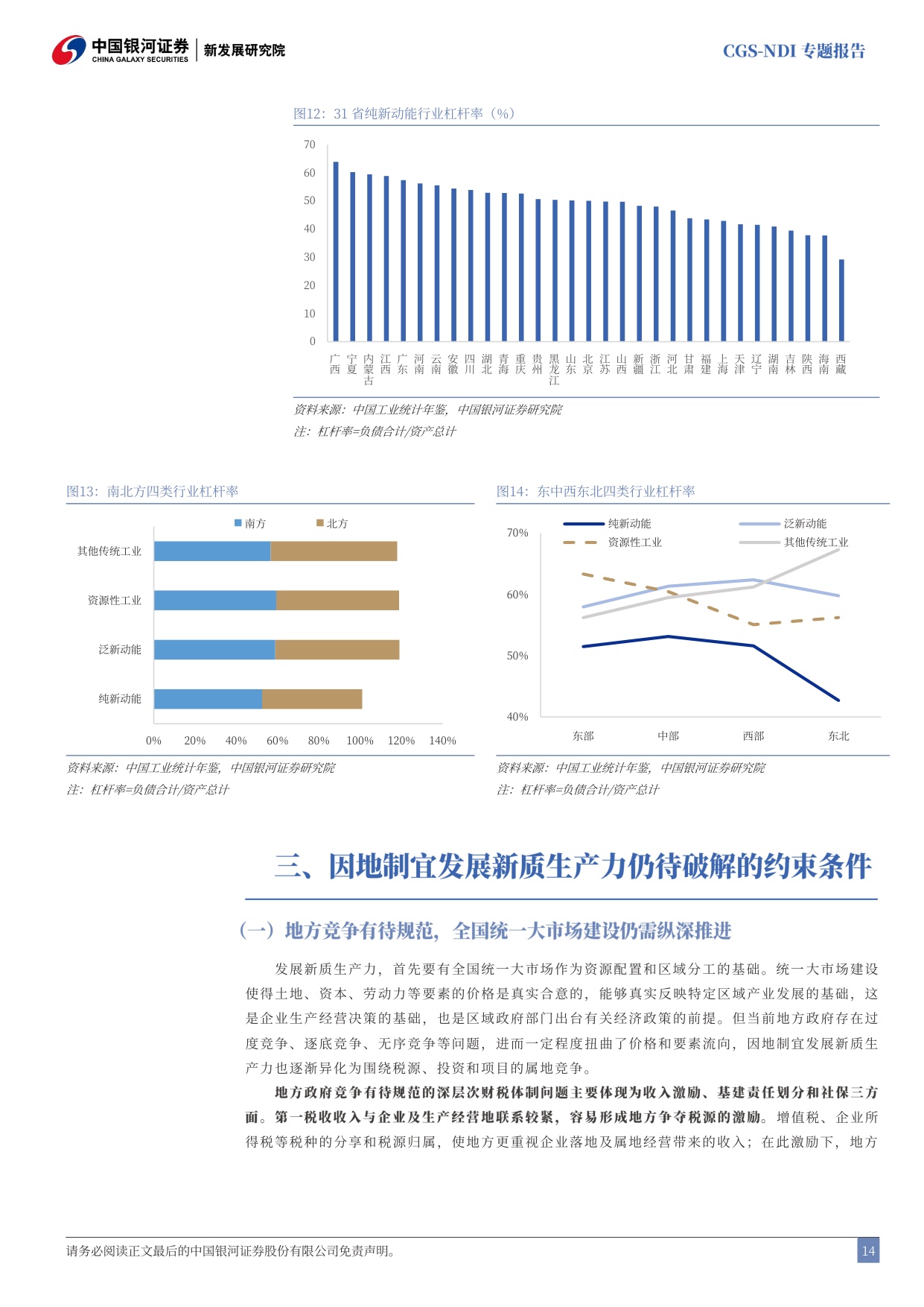 百城系列研究序篇：因地制宜发展新质生产力的逻辑、进展与未来路径.pdf