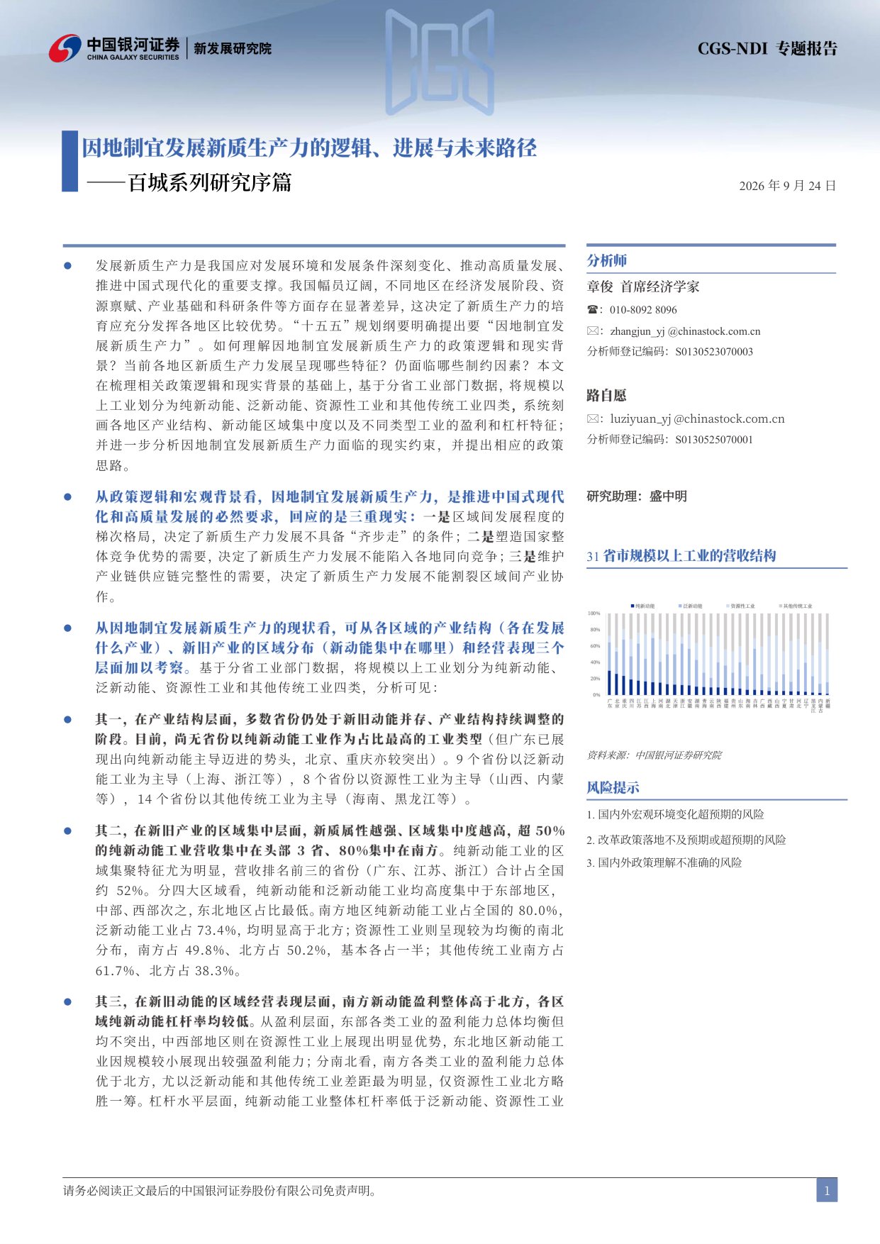 百城系列研究序篇：因地制宜发展新质生产力的逻辑、进展与未来路径.pdf