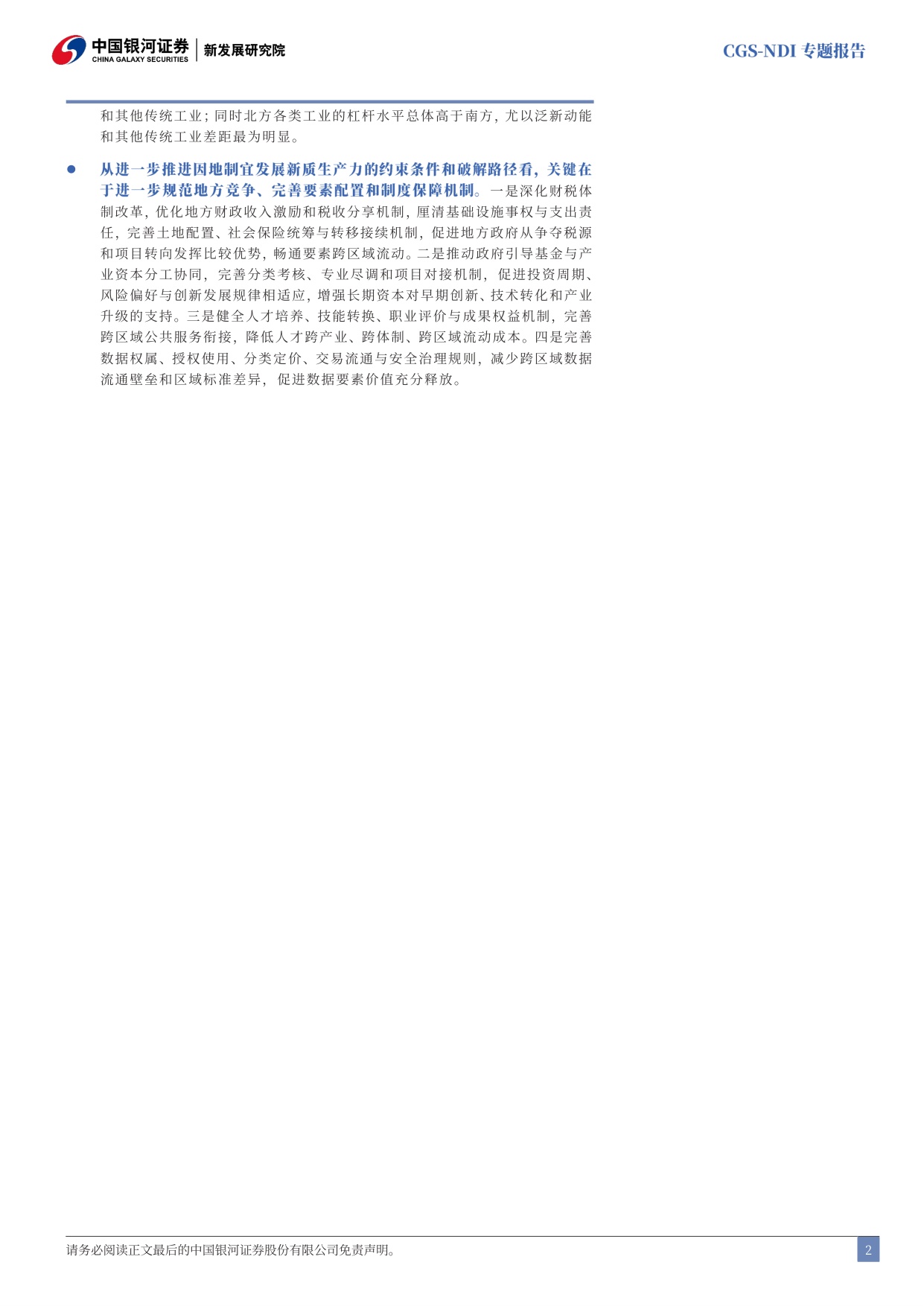 百城系列研究序篇：因地制宜发展新质生产力的逻辑、进展与未来路径.pdf