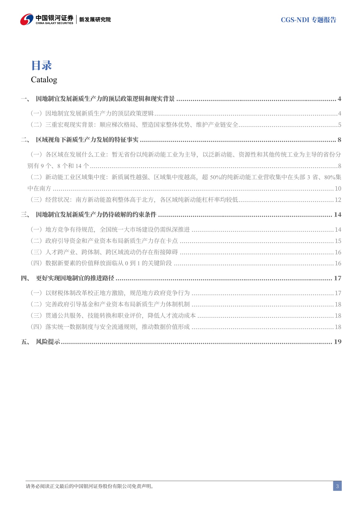 百城系列研究序篇：因地制宜发展新质生产力的逻辑、进展与未来路径.pdf