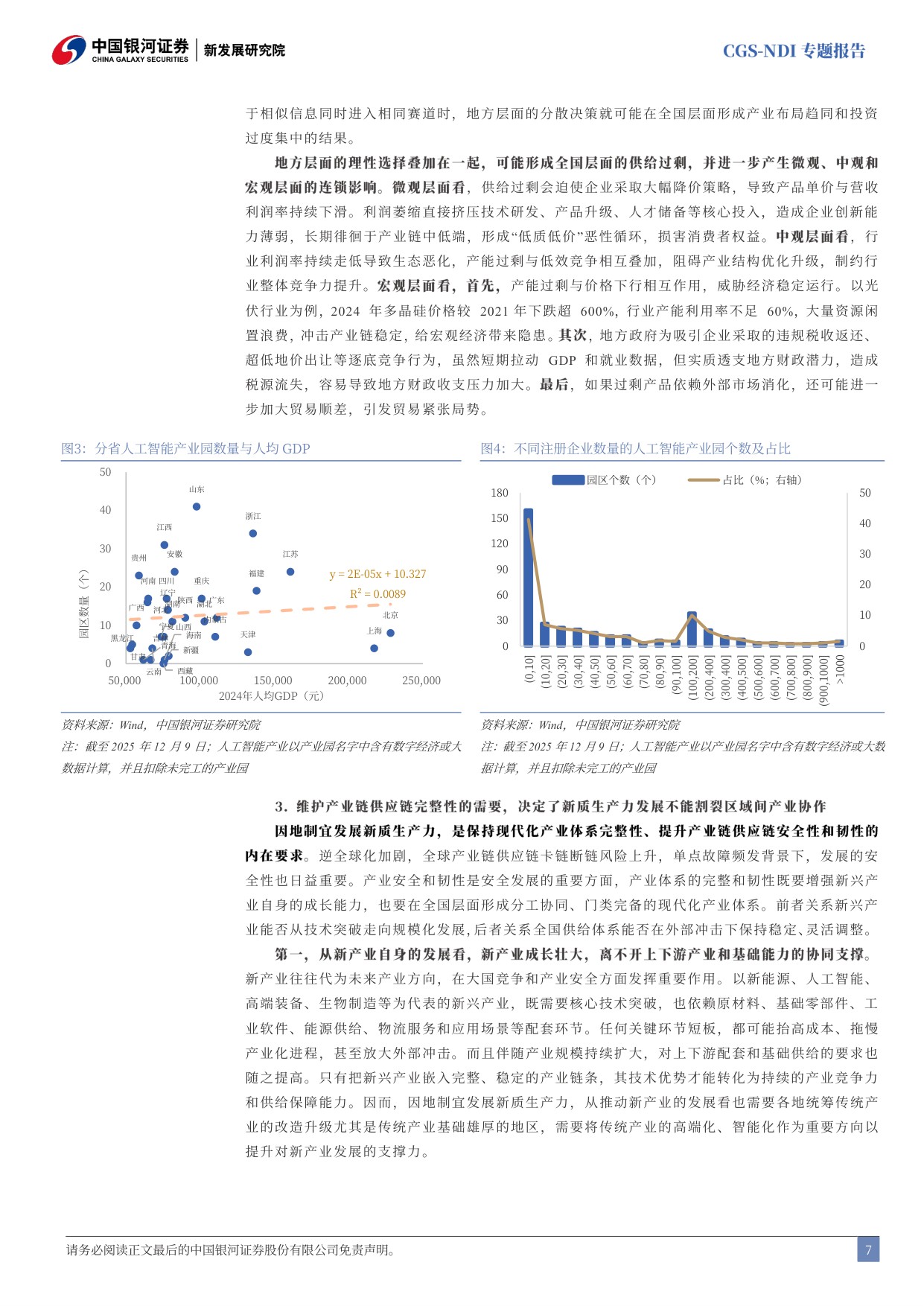 百城系列研究序篇：因地制宜发展新质生产力的逻辑、进展与未来路径.pdf