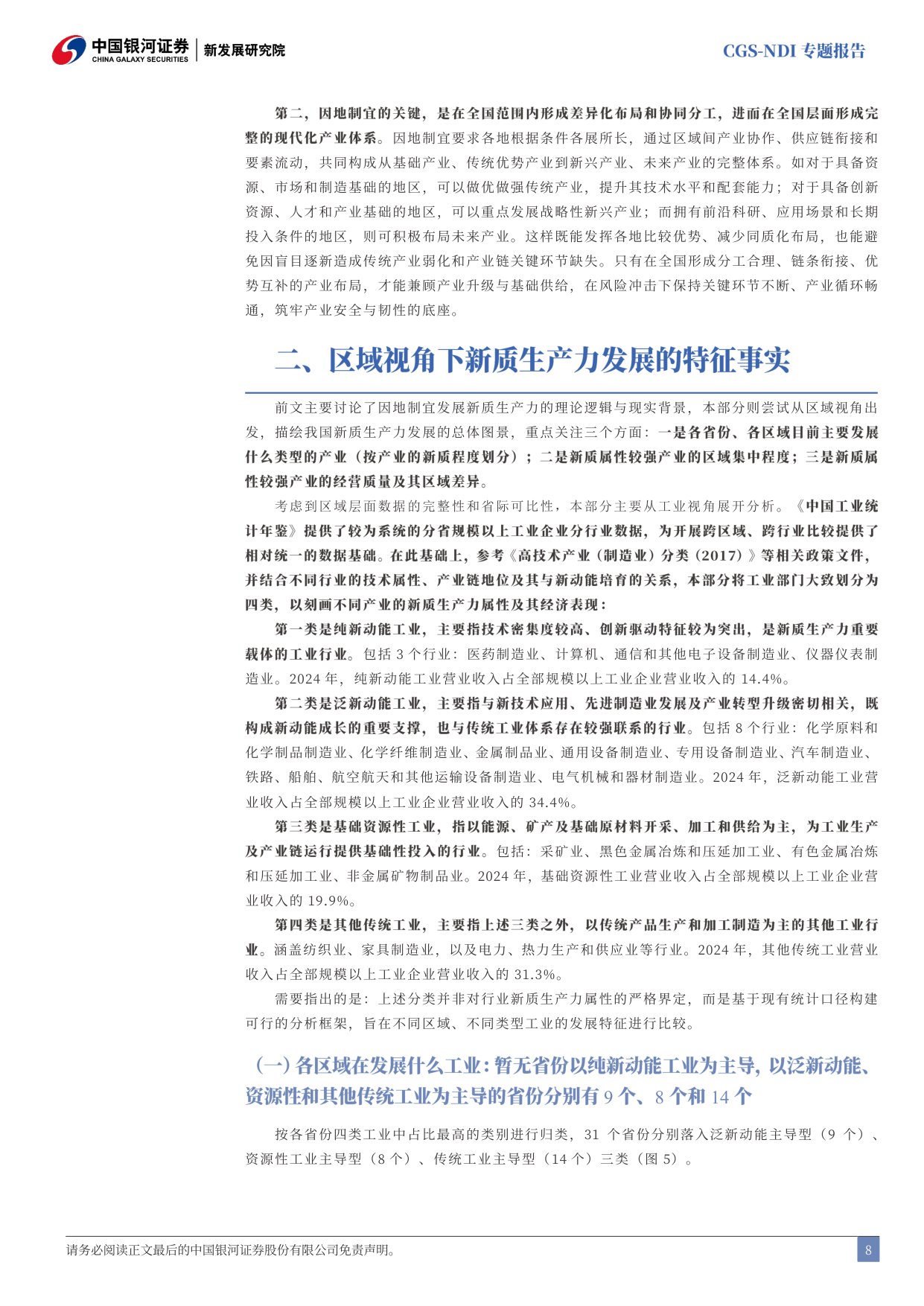百城系列研究序篇：因地制宜发展新质生产力的逻辑、进展与未来路径.pdf