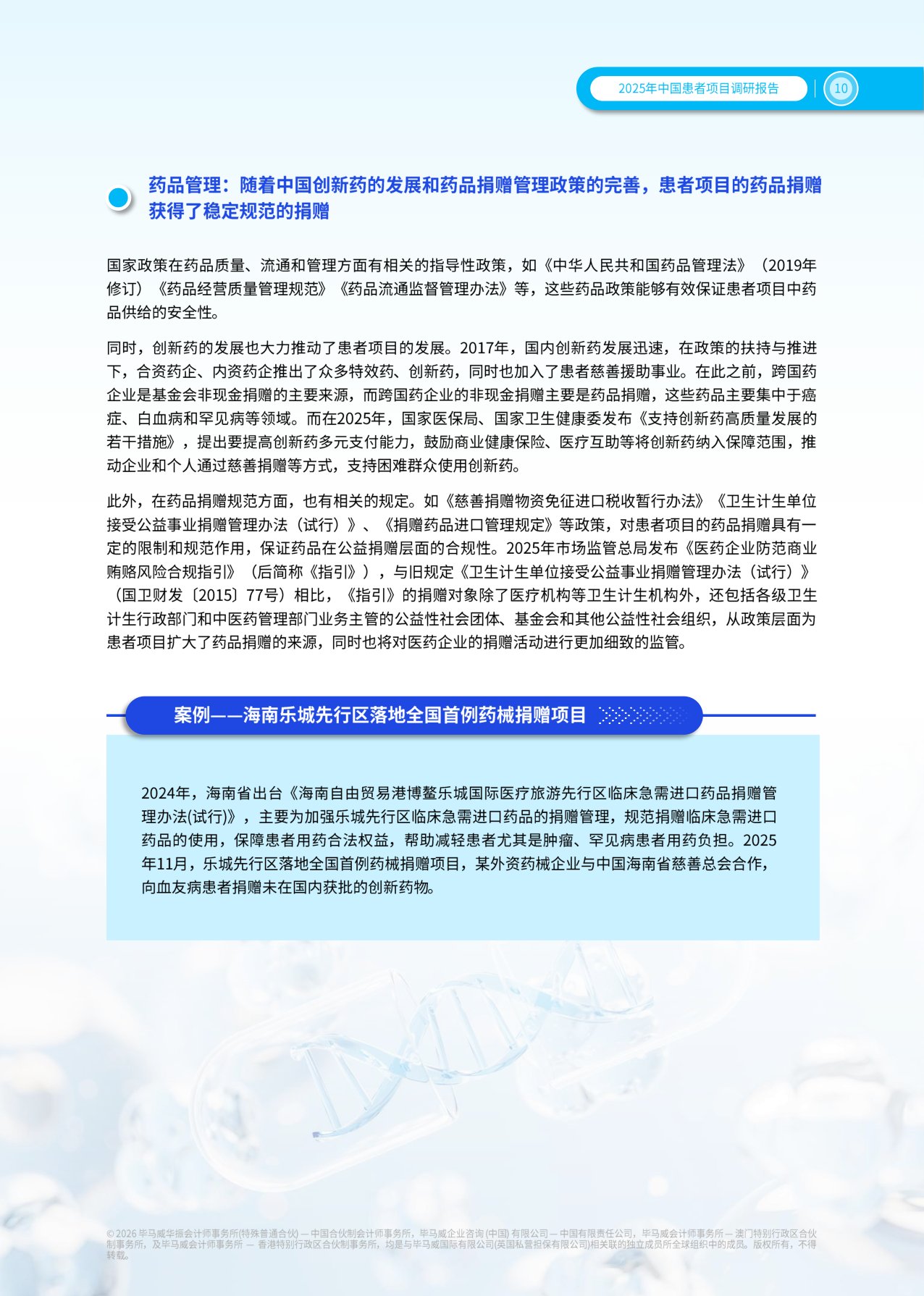 毕马威：2025年患者项目调研报告.pdf