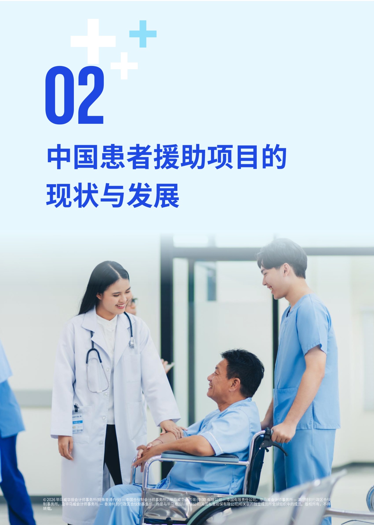 毕马威：2025年患者项目调研报告.pdf