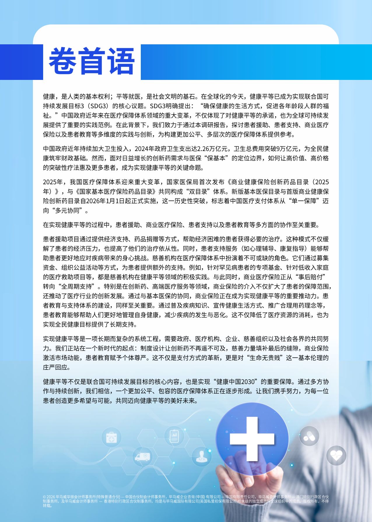 毕马威：2025年患者项目调研报告.pdf