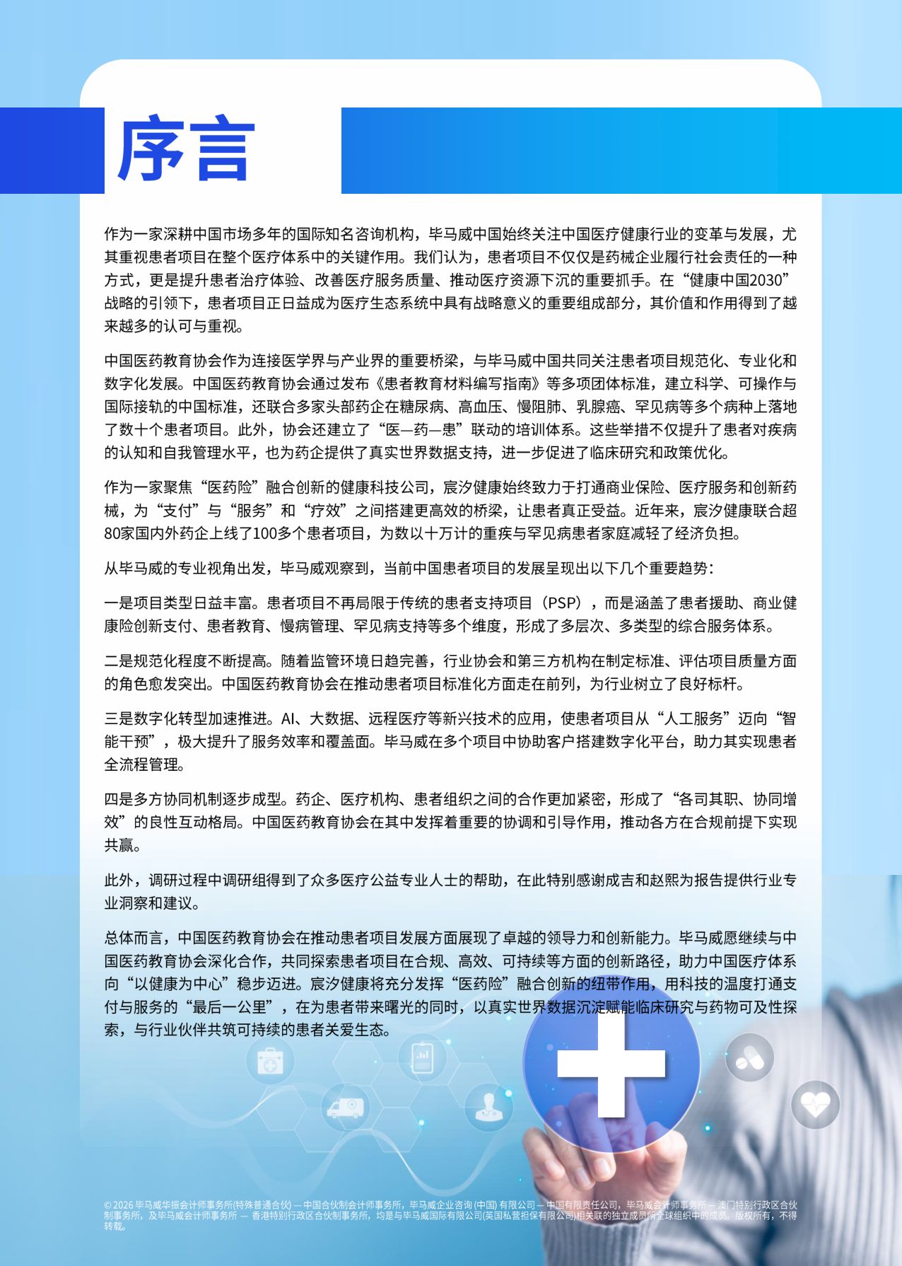 毕马威：2025年患者项目调研报告.pdf