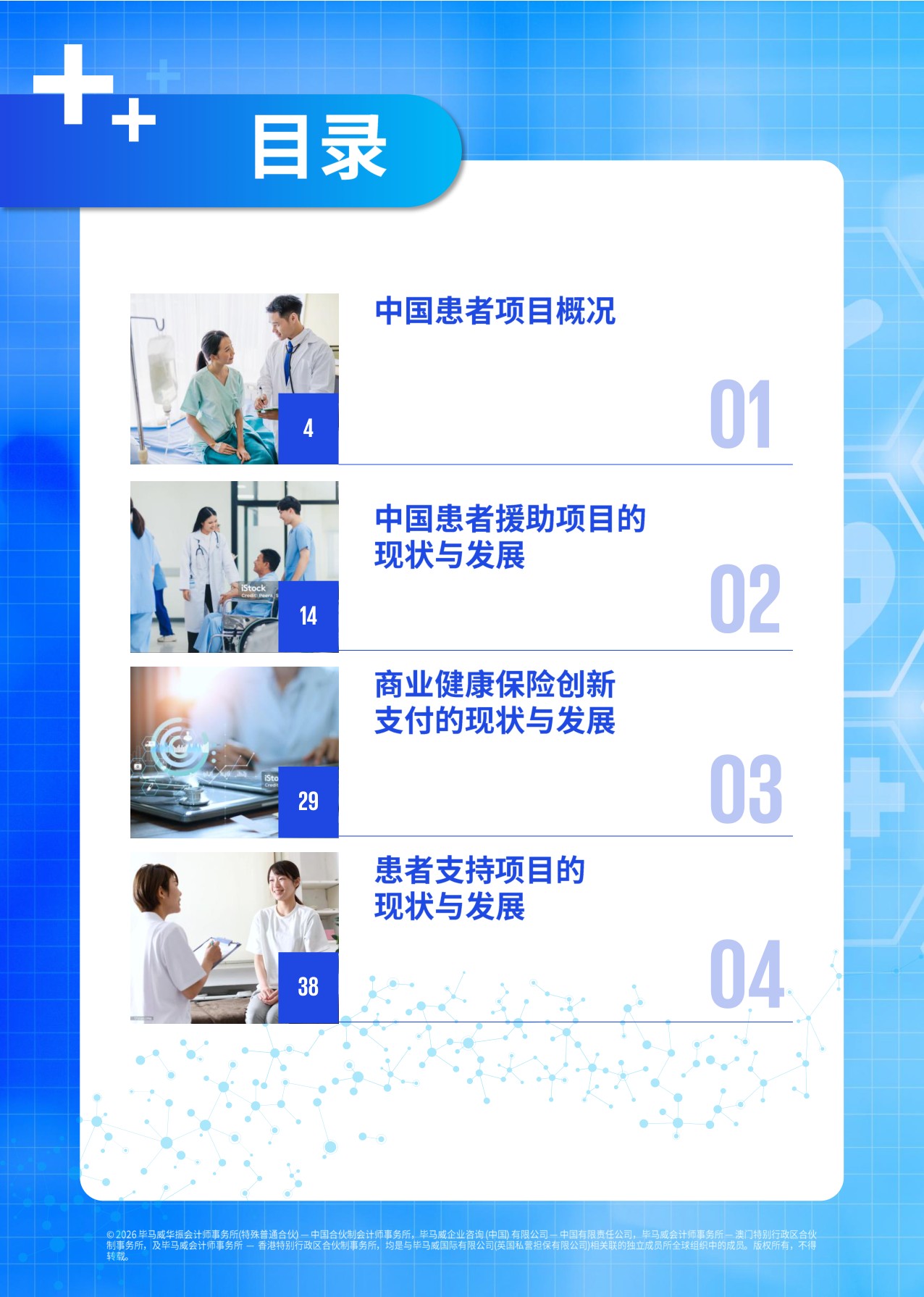 毕马威：2025年患者项目调研报告.pdf