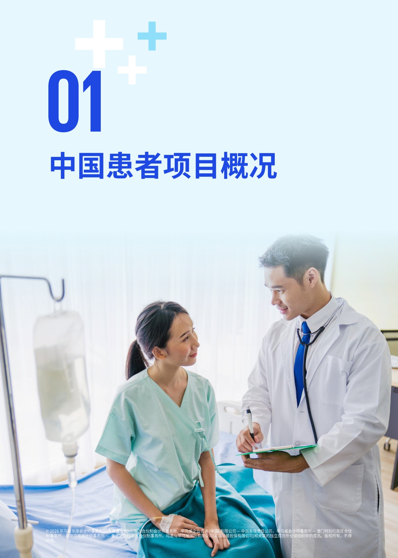 毕马威：2025年患者项目调研报告.pdf