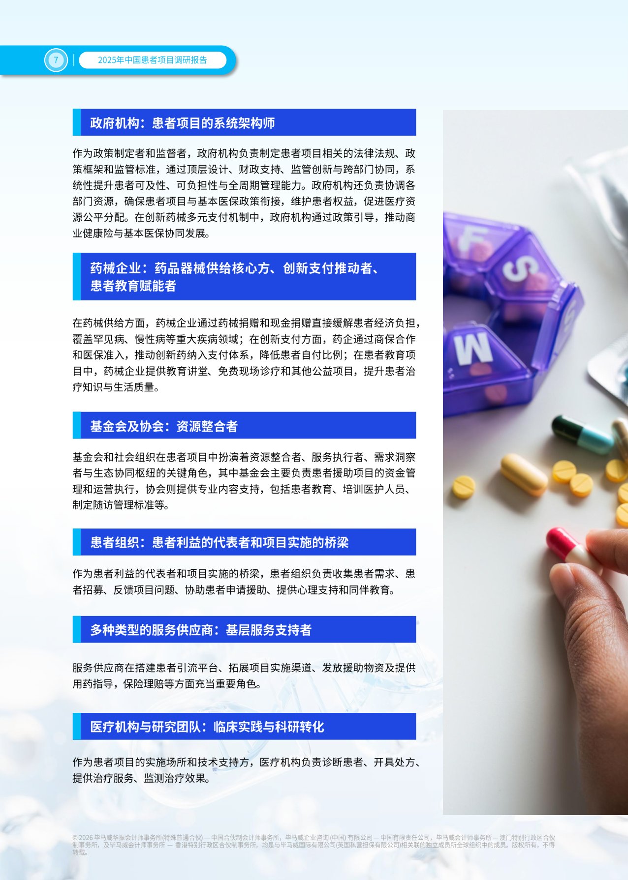 毕马威：2025年患者项目调研报告.pdf